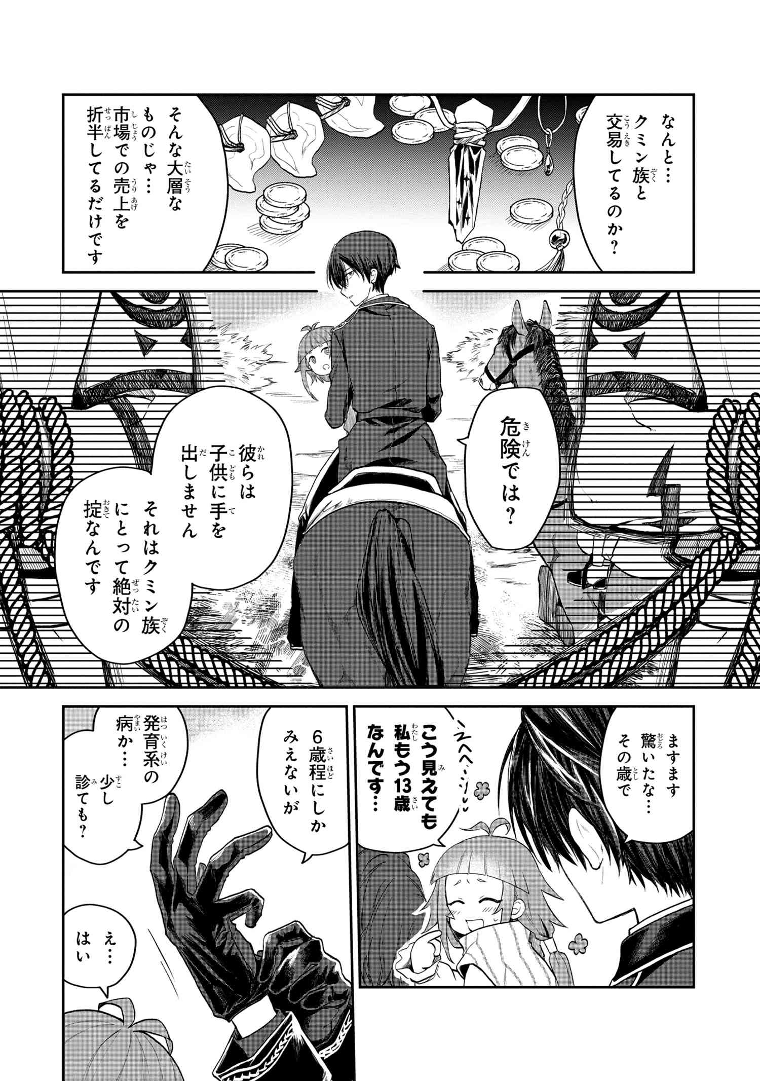 Heimin Shusshin no Teikoku Shoukan, Munou na Kizoku Joukan wo Juurin shite Nariagaru - Chapter 2.2 - Page 6