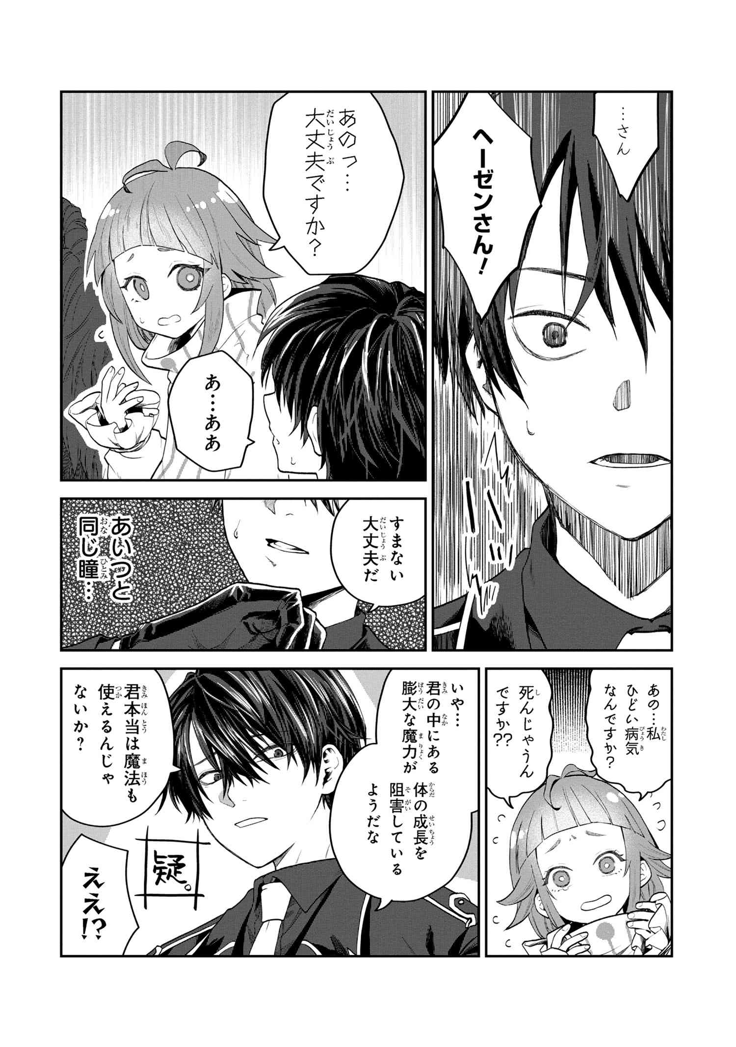 Heimin Shusshin no Teikoku Shoukan, Munou na Kizoku Joukan wo Juurin shite Nariagaru - Chapter 2.2 - Page 8