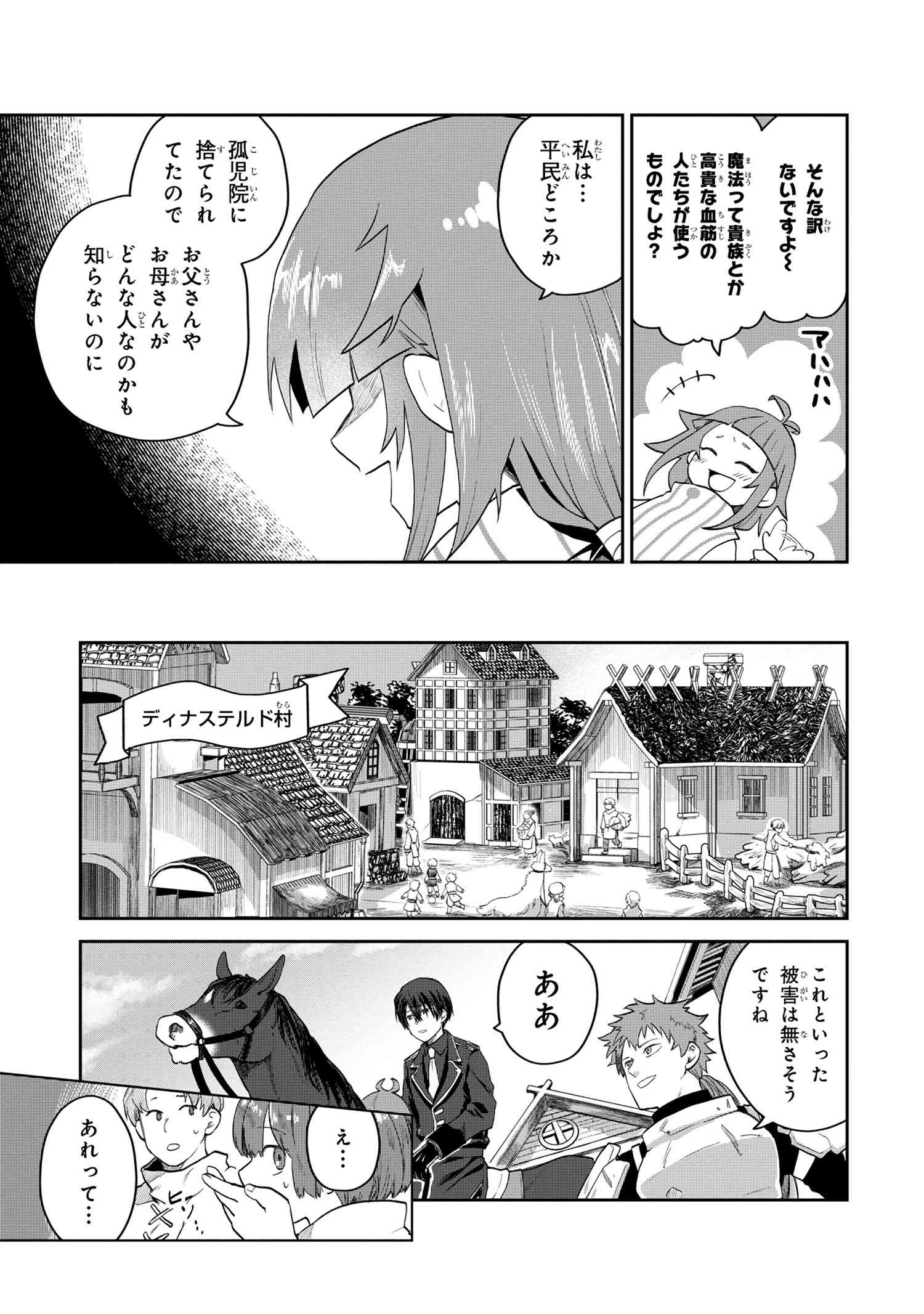 Heimin Shusshin no Teikoku Shoukan, Munou na Kizoku Joukan wo Juurin shite Nariagaru - Chapter 2.2 - Page 9