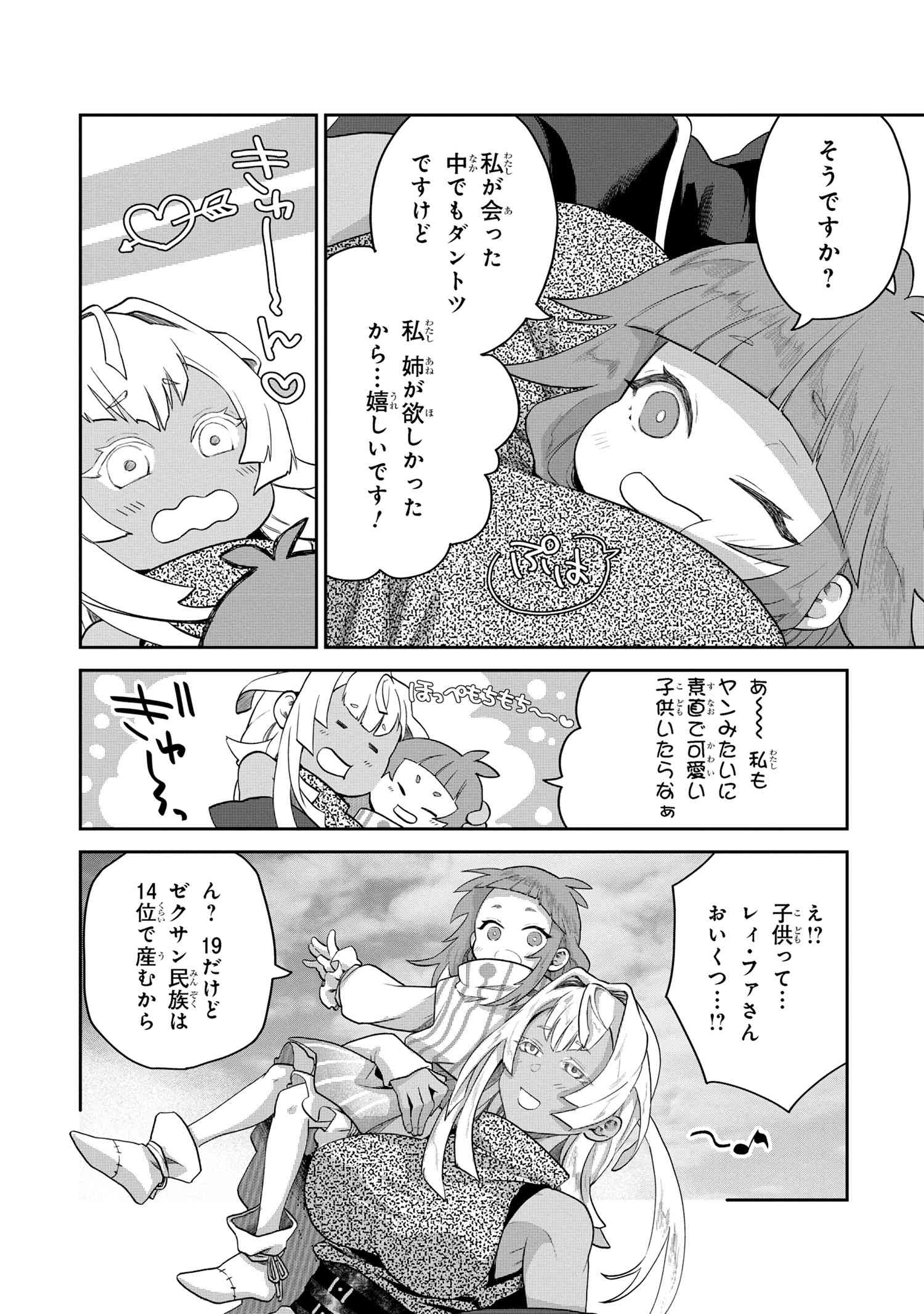 Heimin Shusshin no Teikoku Shoukan, Munou na Kizoku Joukan wo Juurin shite Nariagaru - Chapter 3.1 - Page 13