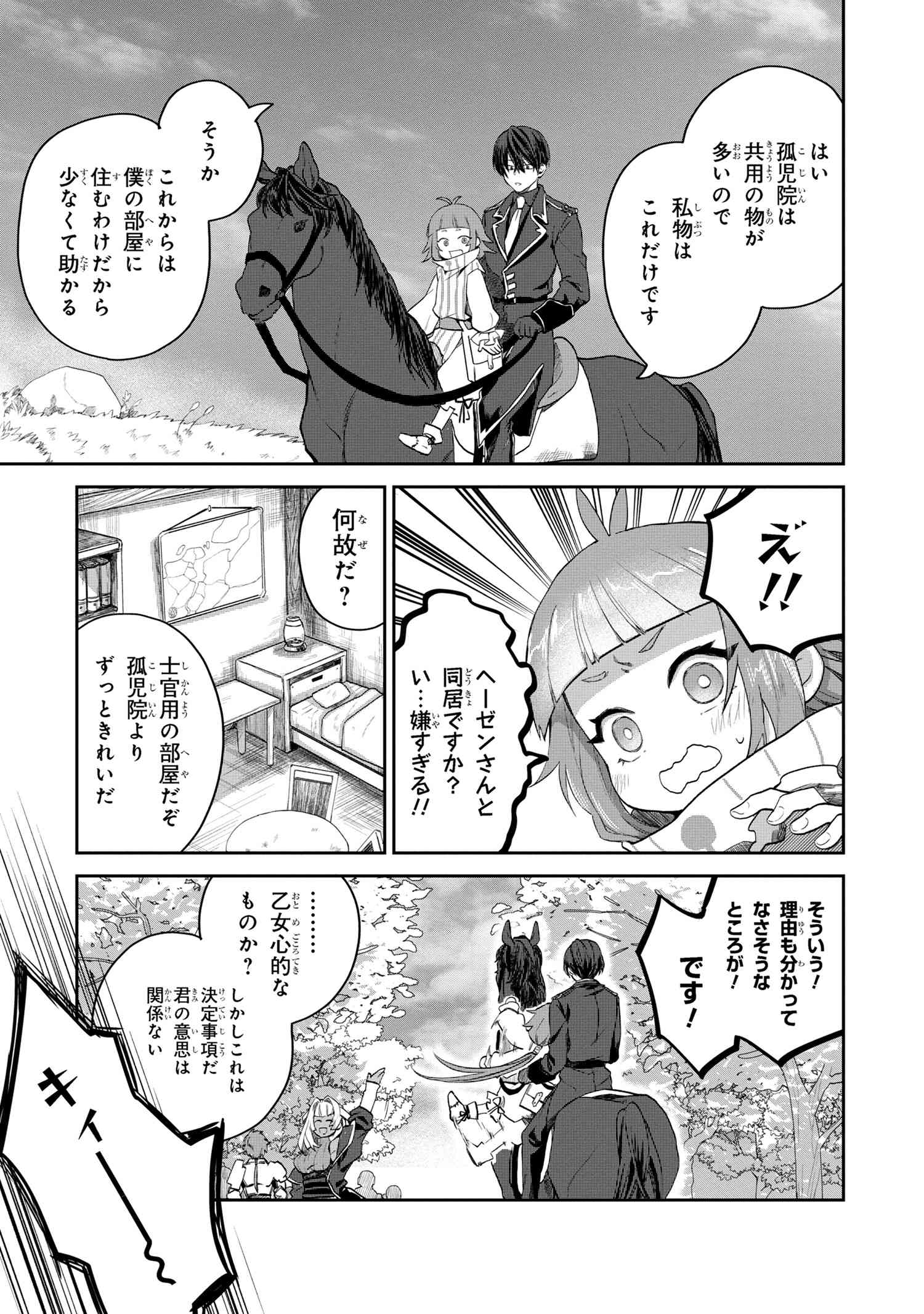 Heimin Shusshin no Teikoku Shoukan, Munou na Kizoku Joukan wo Juurin shite Nariagaru - Chapter 3.1 - Page 4