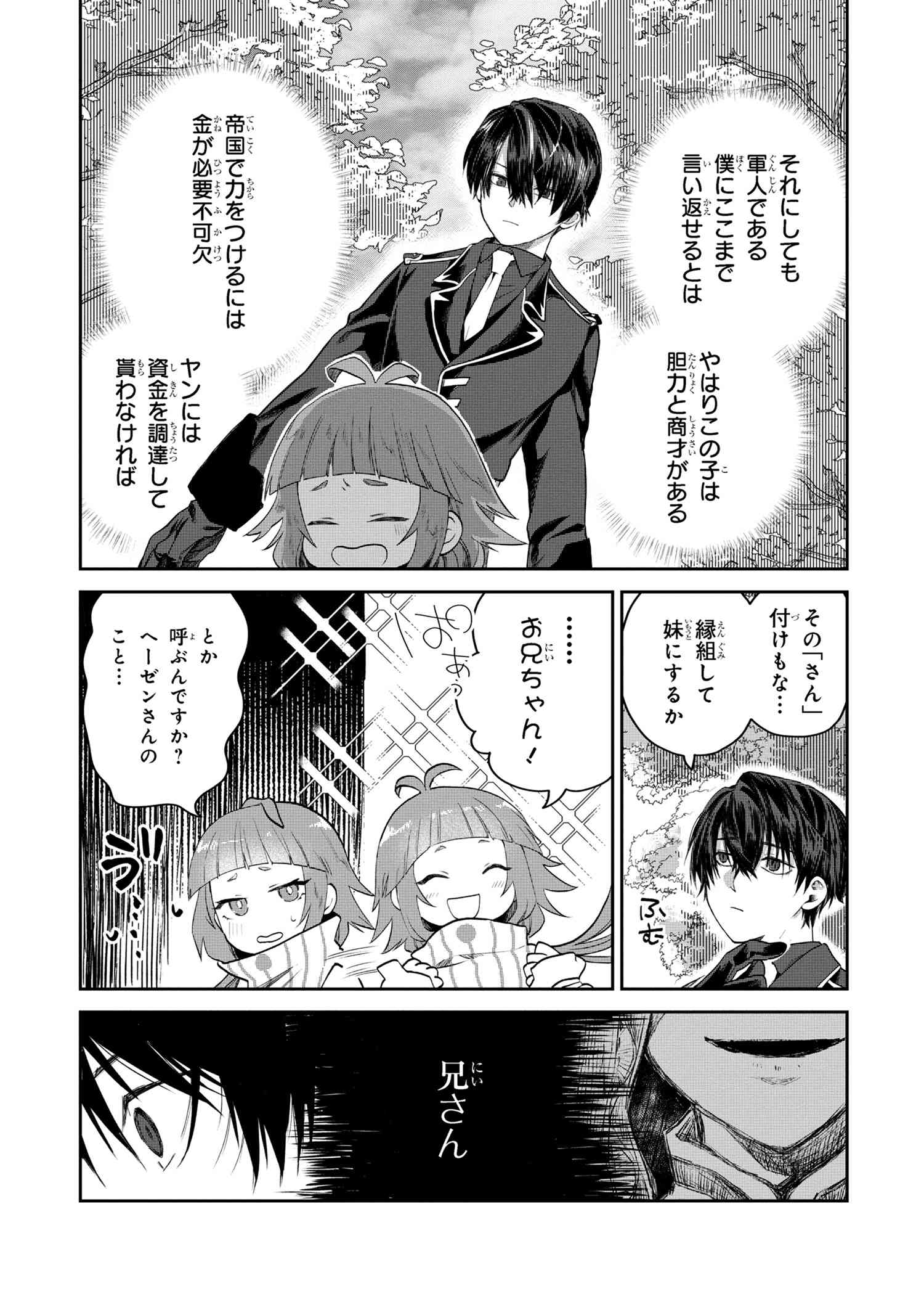 Heimin Shusshin no Teikoku Shoukan, Munou na Kizoku Joukan wo Juurin shite Nariagaru - Chapter 3.1 - Page 5