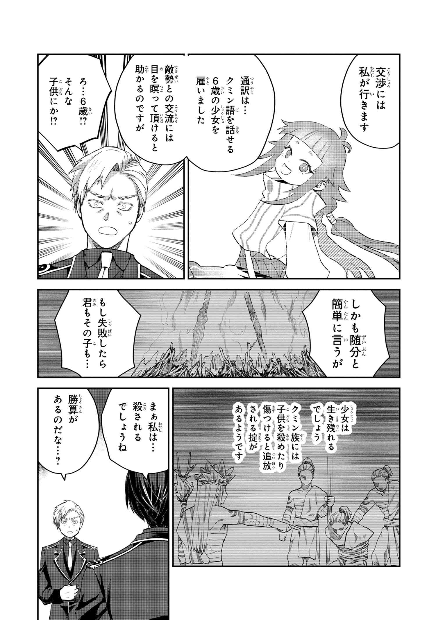 Heimin Shusshin no Teikoku Shoukan, Munou na Kizoku Joukan wo Juurin shite Nariagaru - Chapter 3.2 - Page 10