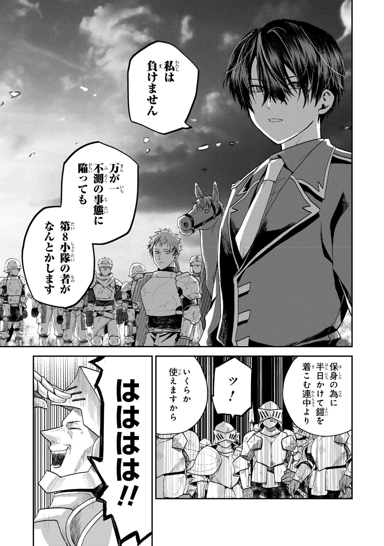 Heimin Shusshin no Teikoku Shoukan, Munou na Kizoku Joukan wo Juurin shite Nariagaru - Chapter 3.2 - Page 2