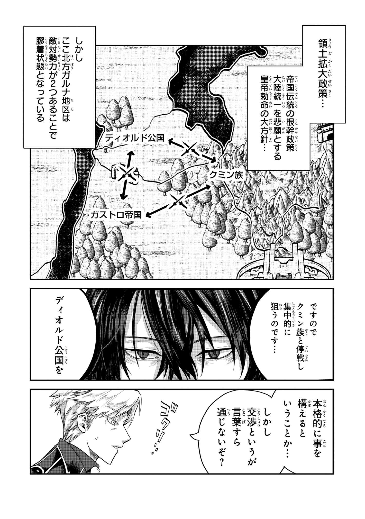 Heimin Shusshin no Teikoku Shoukan, Munou na Kizoku Joukan wo Juurin shite Nariagaru - Chapter 3.2 - Page 9