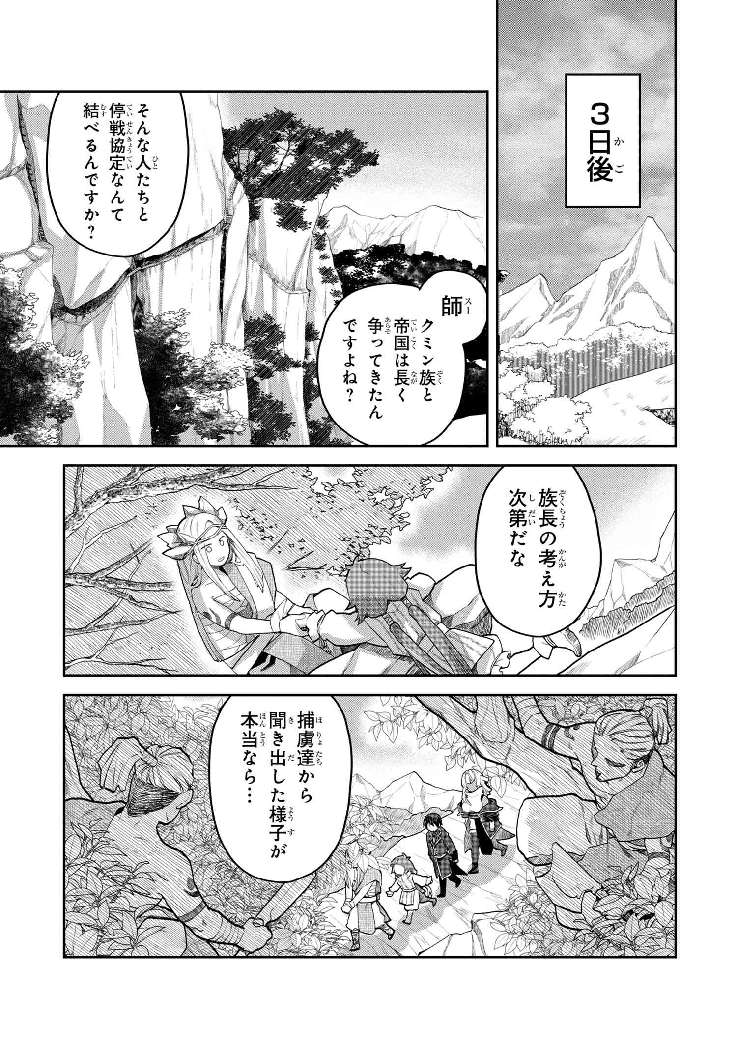 Heimin Shusshin no Teikoku Shoukan, Munou na Kizoku Joukan wo Juurin shite Nariagaru - Chapter 4.1 - Page 13