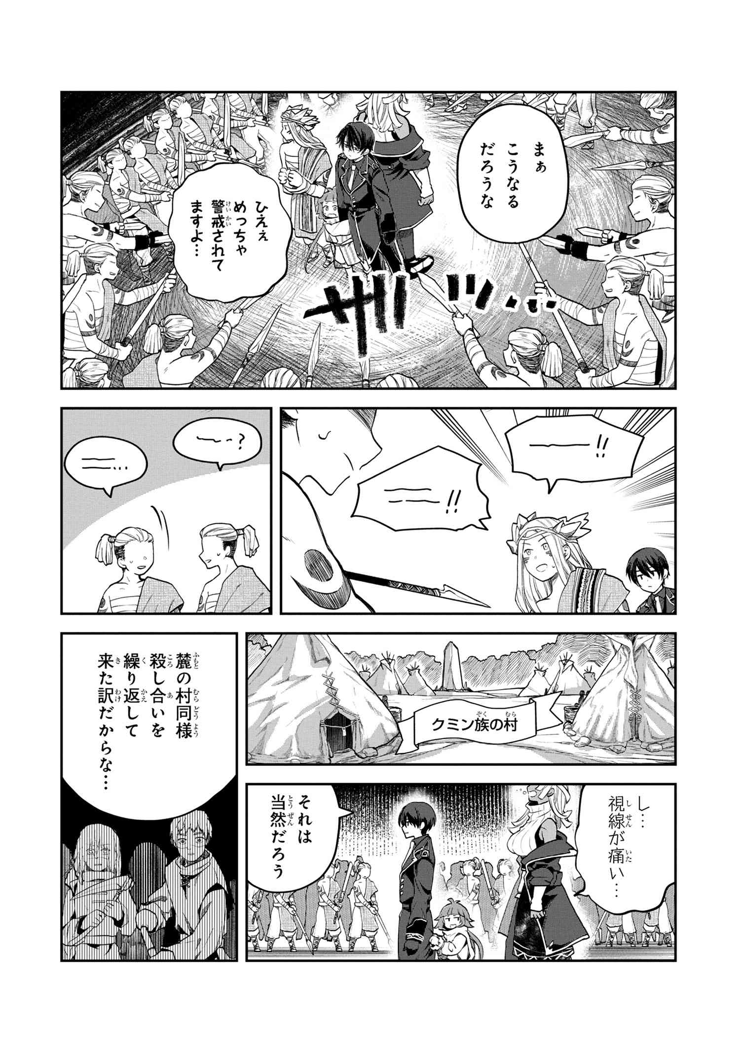 Heimin Shusshin no Teikoku Shoukan, Munou na Kizoku Joukan wo Juurin shite Nariagaru - Chapter 4.1 - Page 14