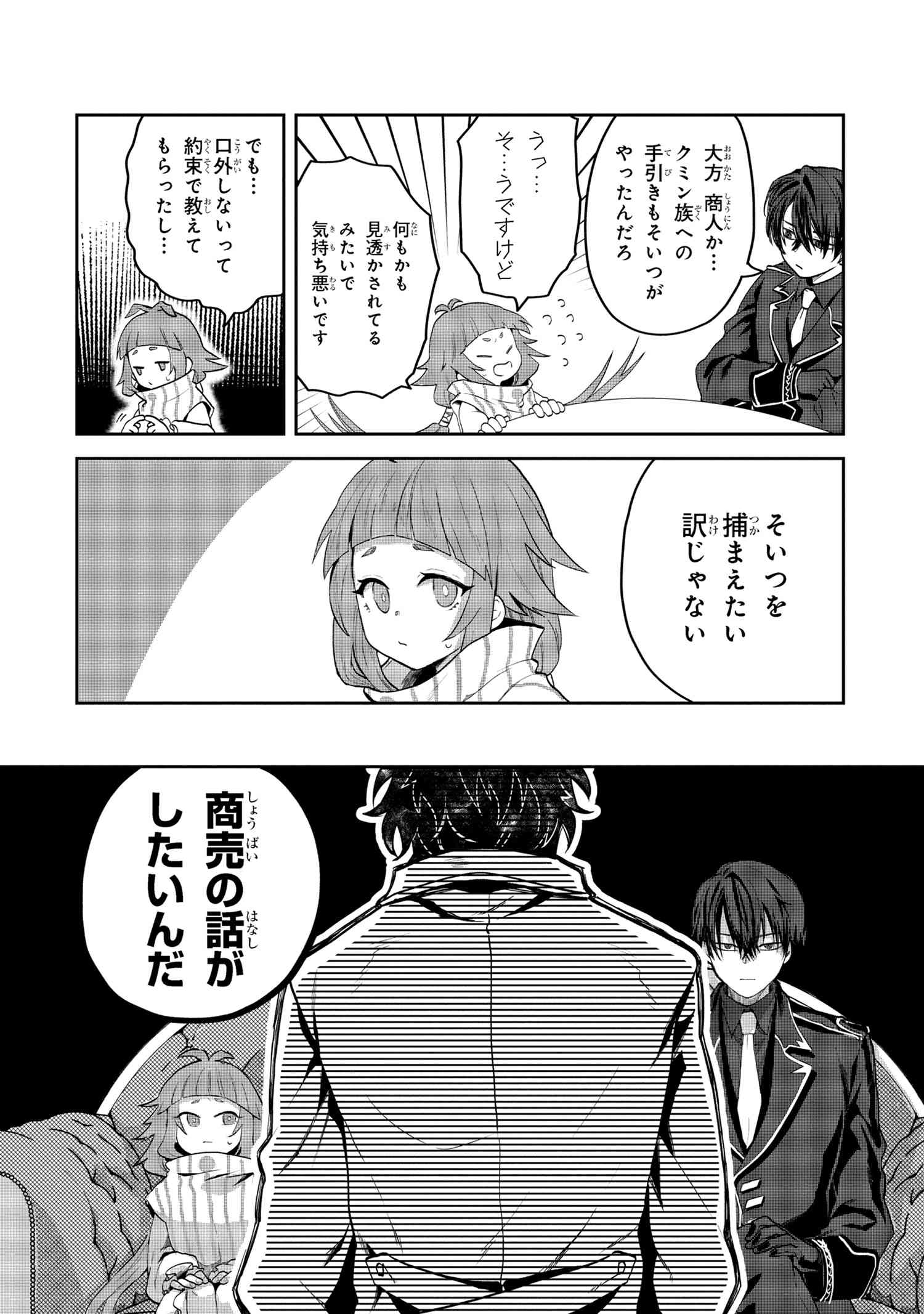 Heimin Shusshin no Teikoku Shoukan, Munou na Kizoku Joukan wo Juurin shite Nariagaru - Chapter 4.1 - Page 4