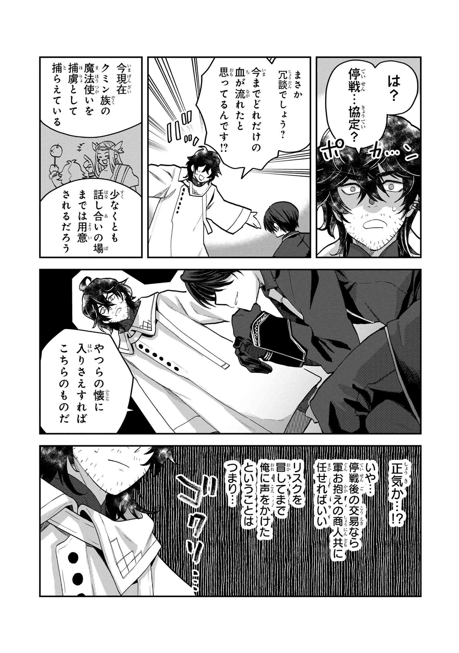 Heimin Shusshin no Teikoku Shoukan, Munou na Kizoku Joukan wo Juurin shite Nariagaru - Chapter 4.1 - Page 9