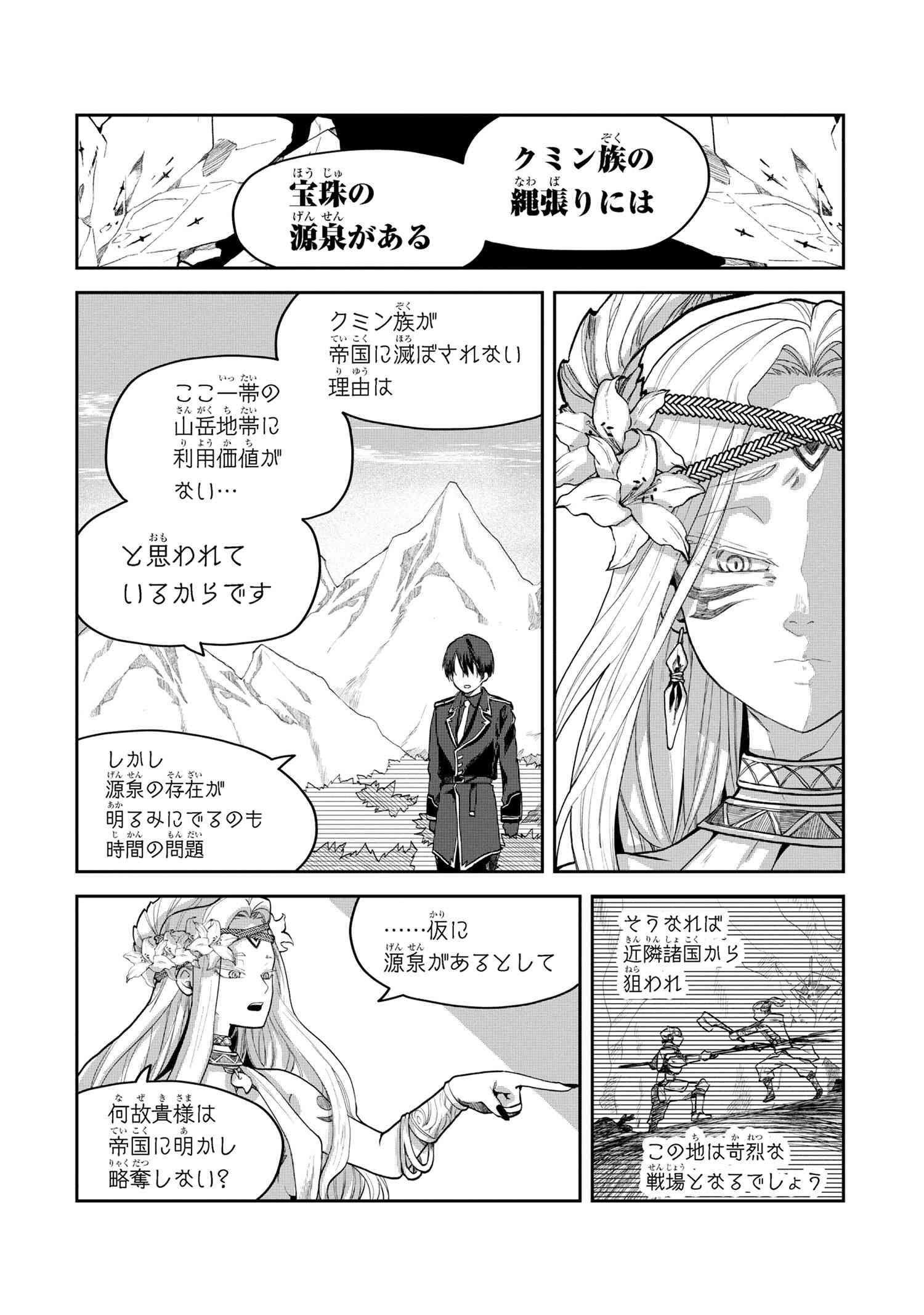 Heimin Shusshin no Teikoku Shoukan, Munou na Kizoku Joukan wo Juurin shite Nariagaru - Chapter 4.2 - Page 3
