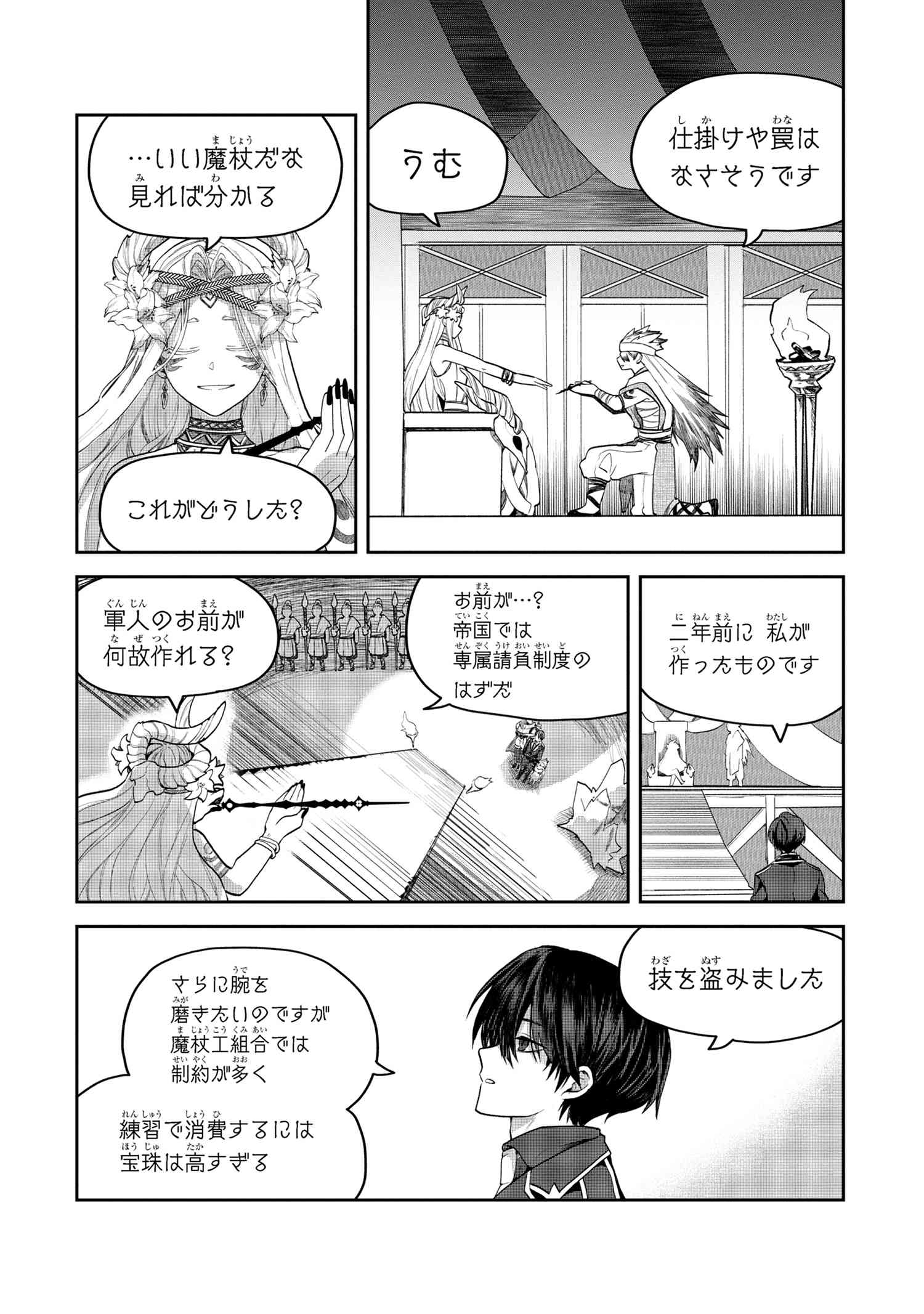 Heimin Shusshin no Teikoku Shoukan, Munou na Kizoku Joukan wo Juurin shite Nariagaru - Chapter 4.2 - Page 5