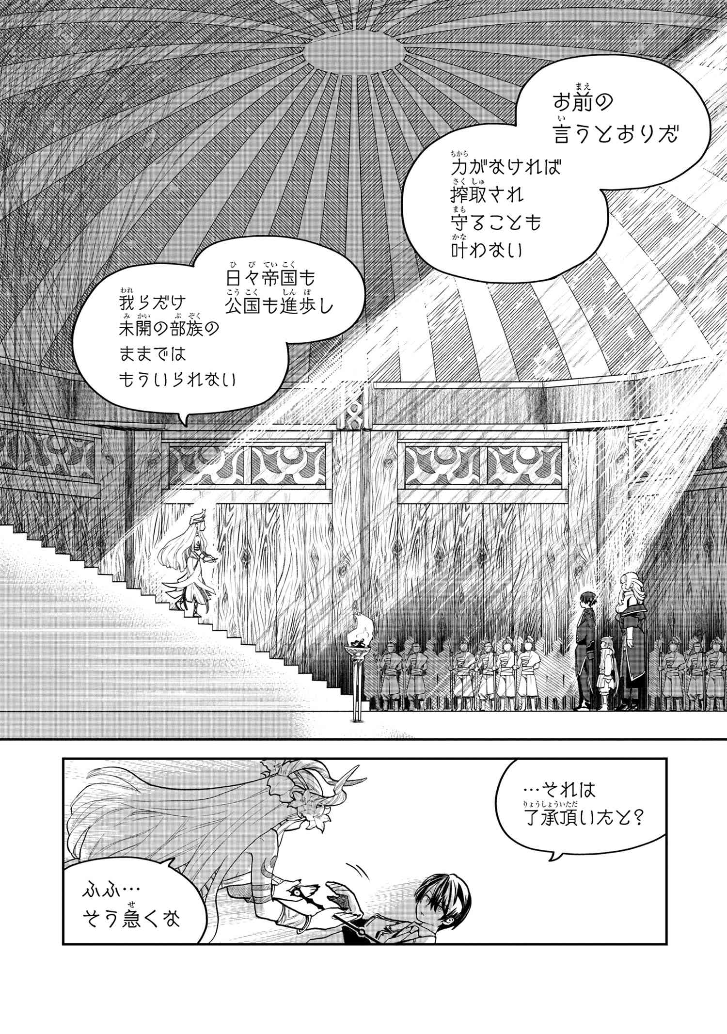 Heimin Shusshin no Teikoku Shoukan, Munou na Kizoku Joukan wo Juurin shite Nariagaru - Chapter 4.2 - Page 8