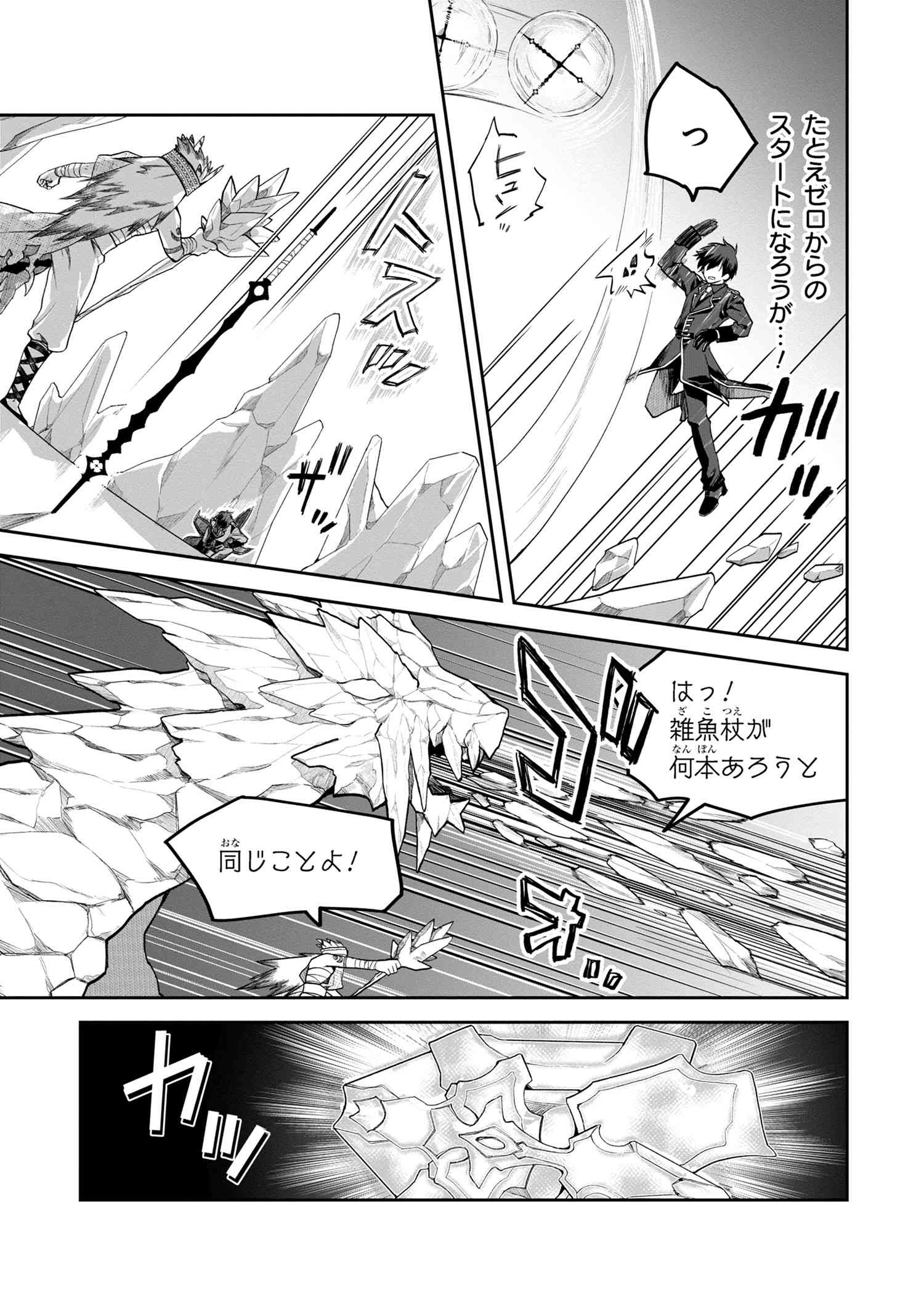 Heimin Shusshin no Teikoku Shoukan, Munou na Kizoku Joukan wo Juurin shite Nariagaru - Chapter 5.1 - Page 3