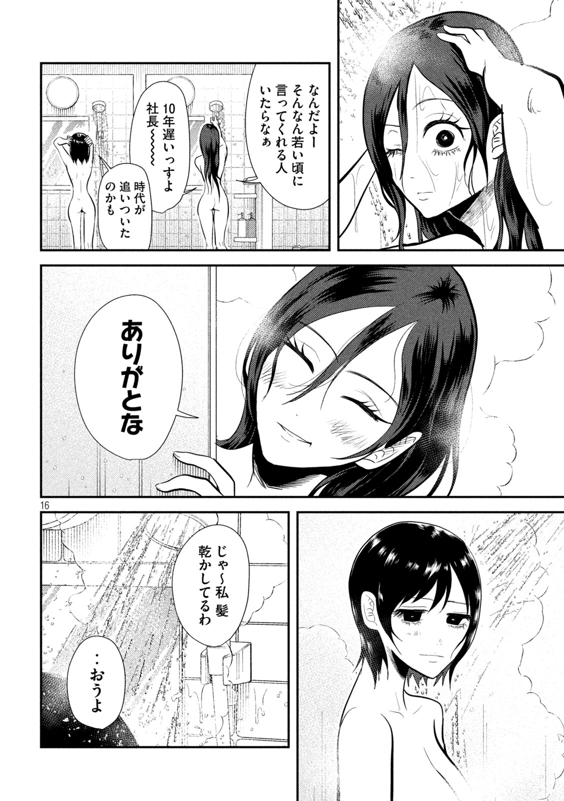 Heisei Haizanhei Sumire-chan - Chapter 10 - Page 16