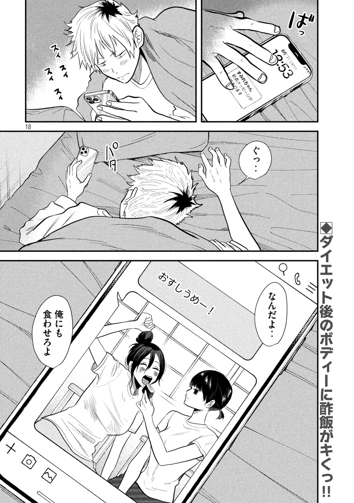 Heisei Haizanhei Sumire-chan - Chapter 10 - Page 18