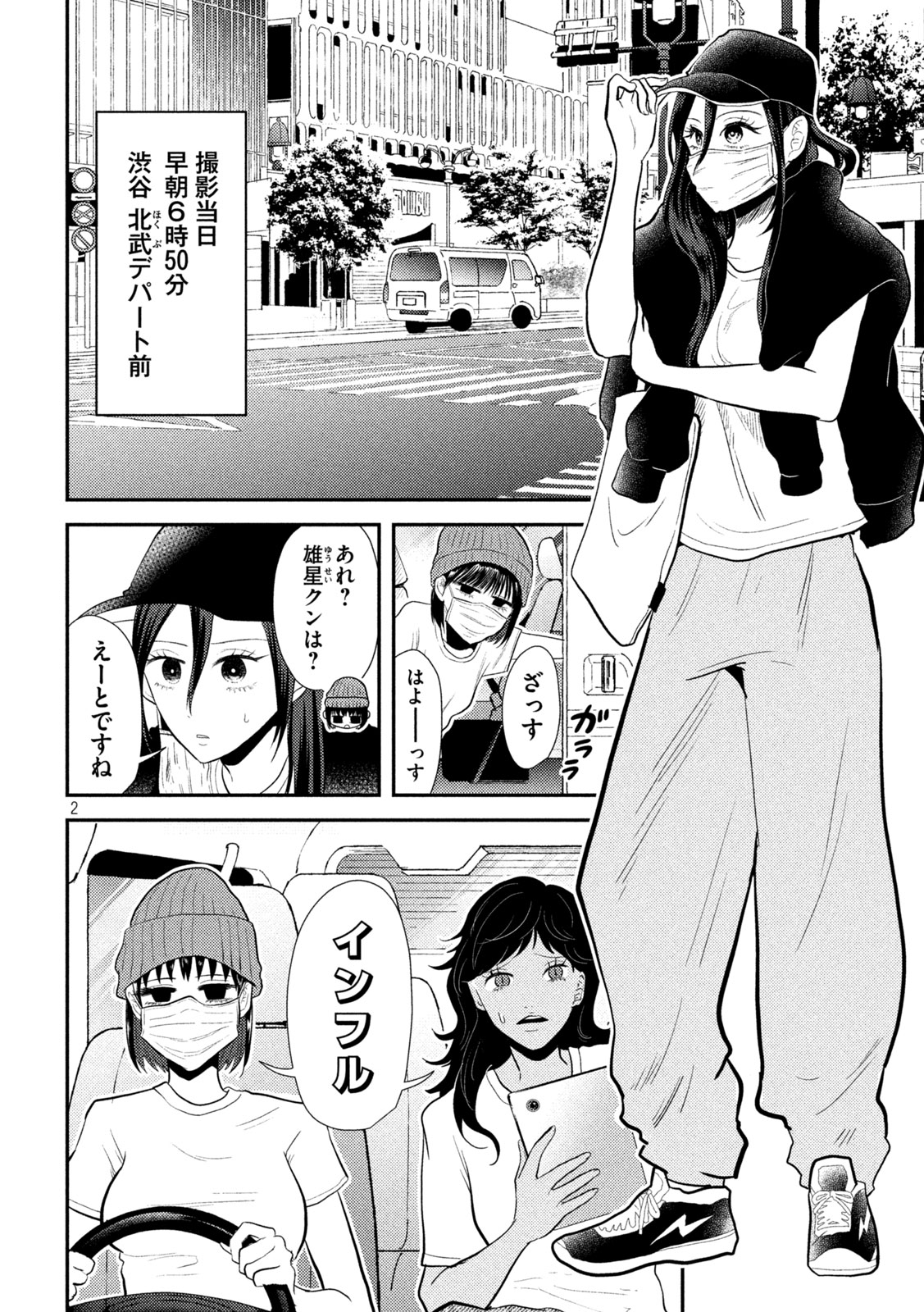 Heisei Haizanhei Sumire-chan - Chapter 10 - Page 2