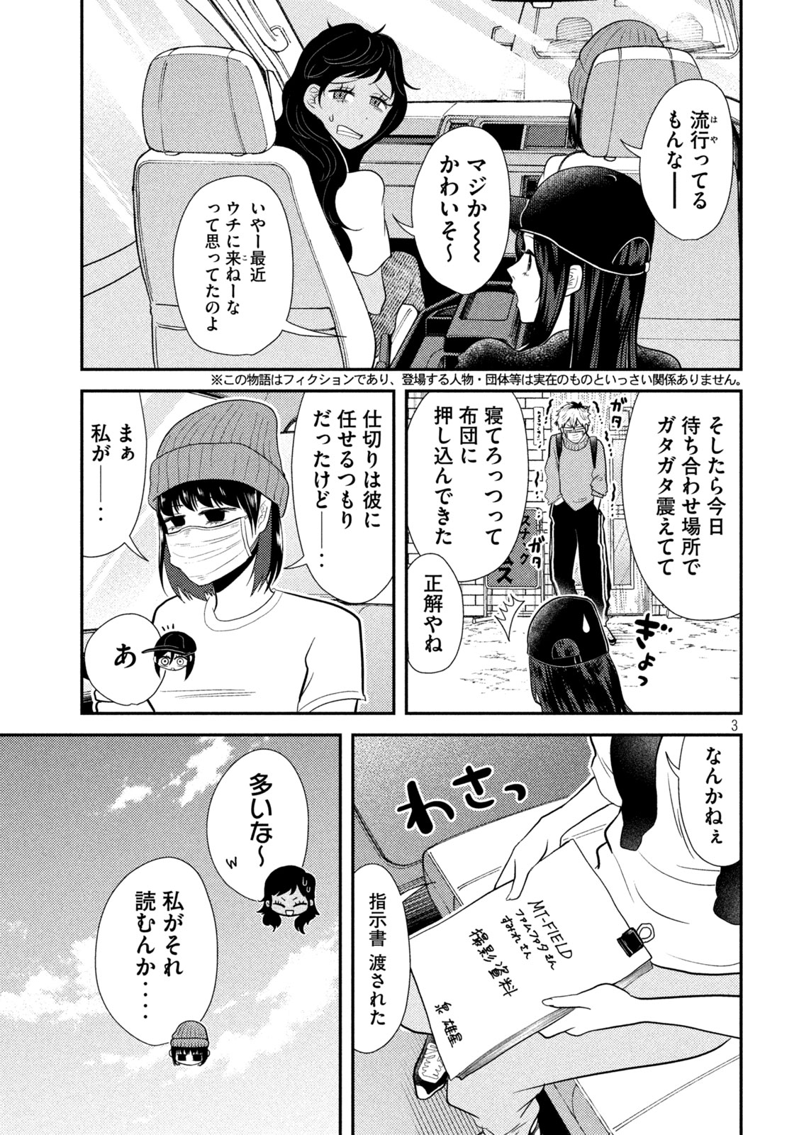 Heisei Haizanhei Sumire-chan - Chapter 10 - Page 3