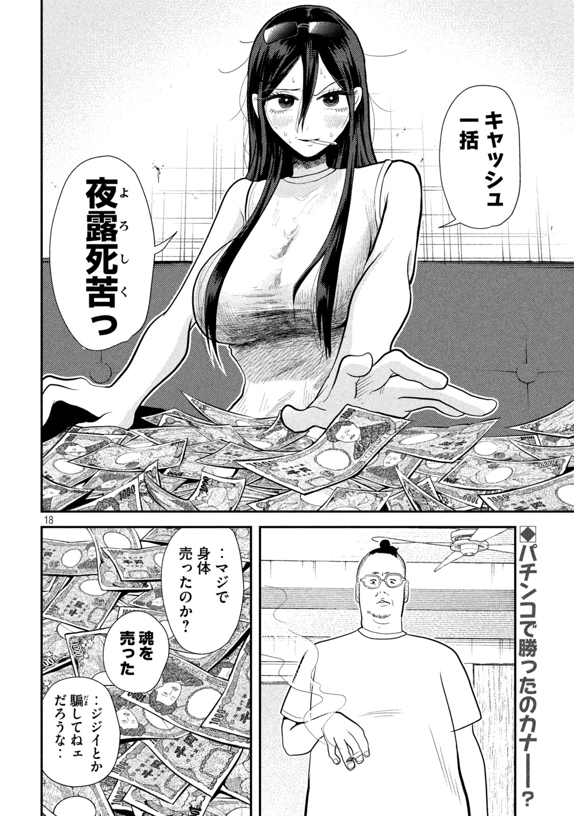 Heisei Haizanhei Sumire-chan - Chapter 11 - Page 18