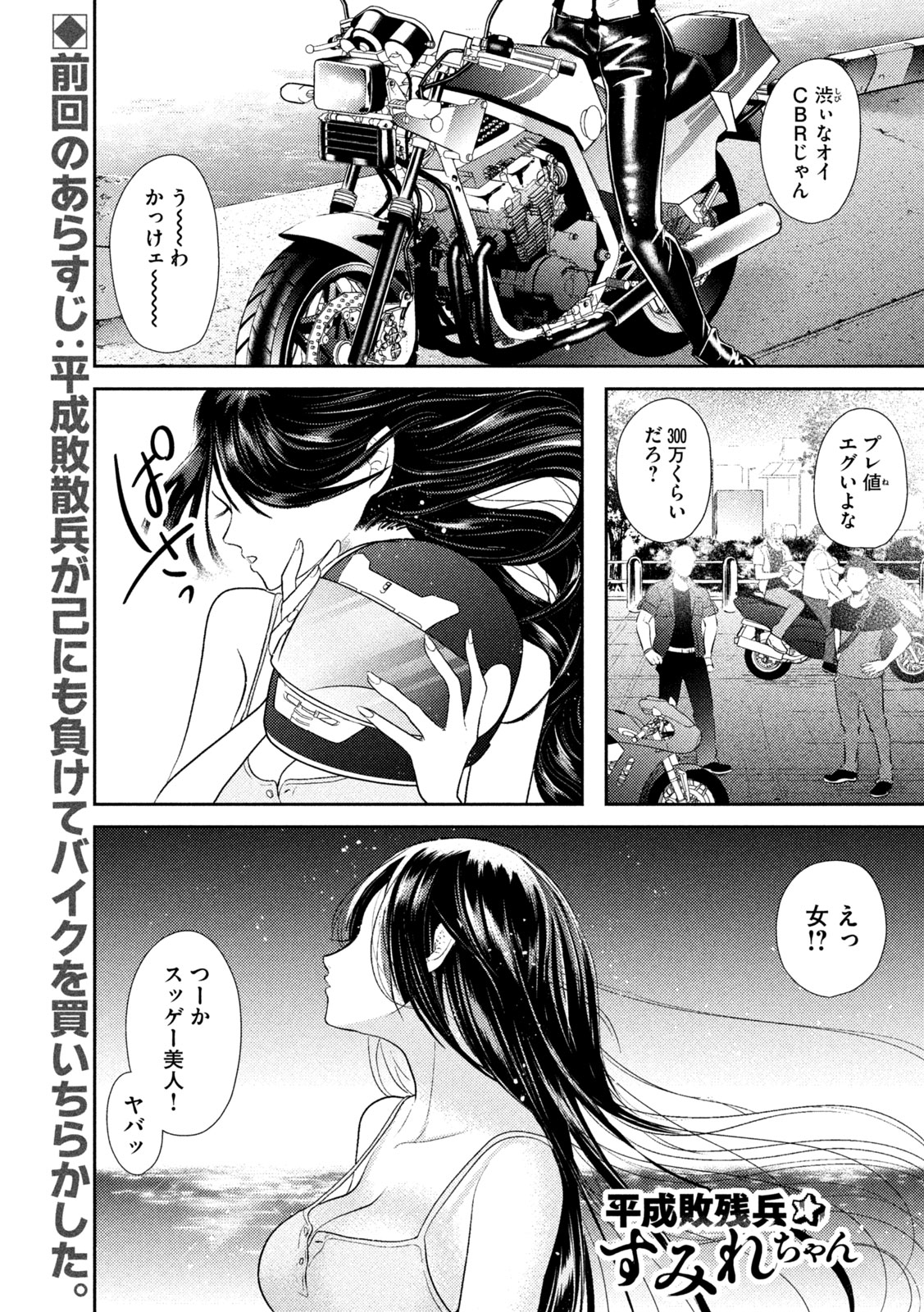 Heisei Haizanhei Sumire-chan - Chapter 12 - Page 1