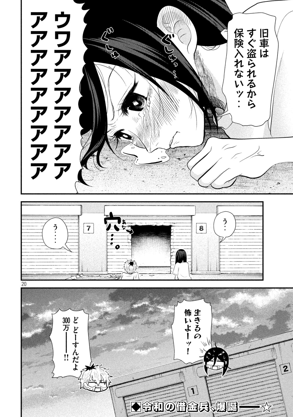 Heisei Haizanhei Sumire-chan - Chapter 12 - Page 20