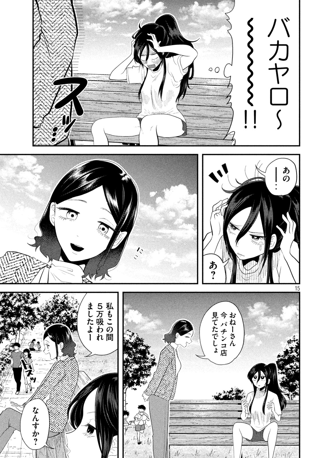 Heisei Haizanhei Sumire-chan - Chapter 13 - Page 15