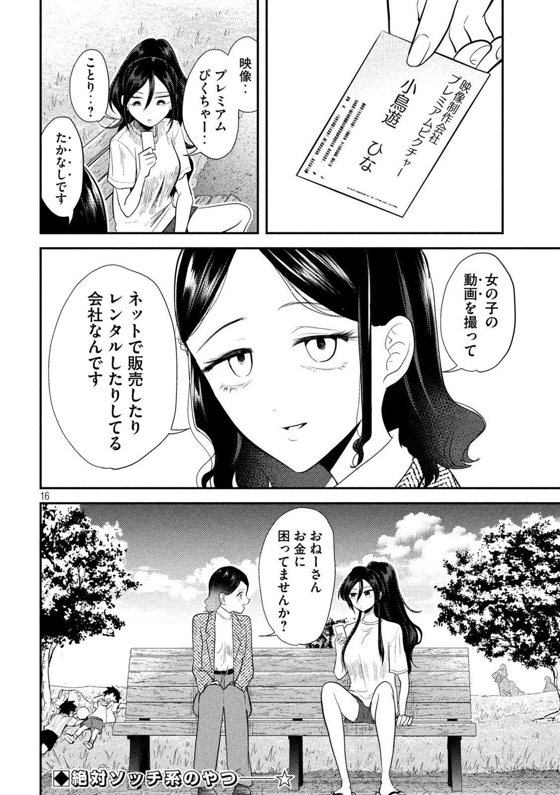 Heisei Haizanhei Sumire-chan - Chapter 13 - Page 16
