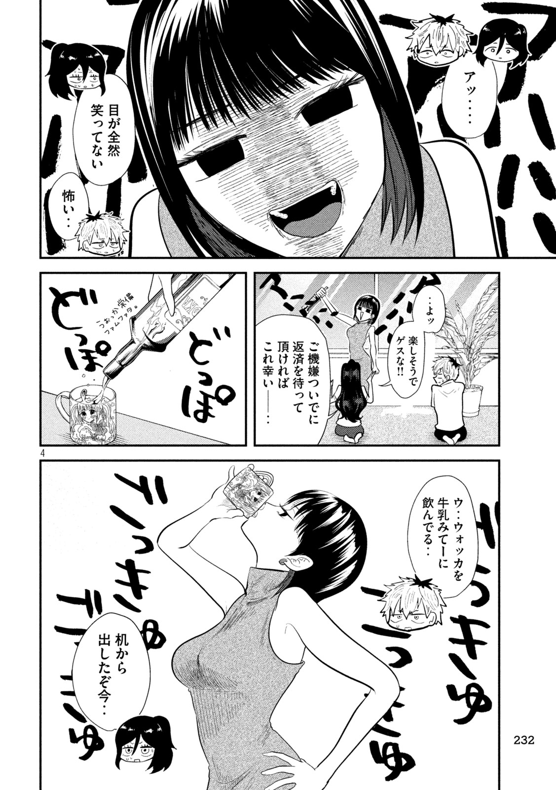 Heisei Haizanhei Sumire-chan - Chapter 13 - Page 4