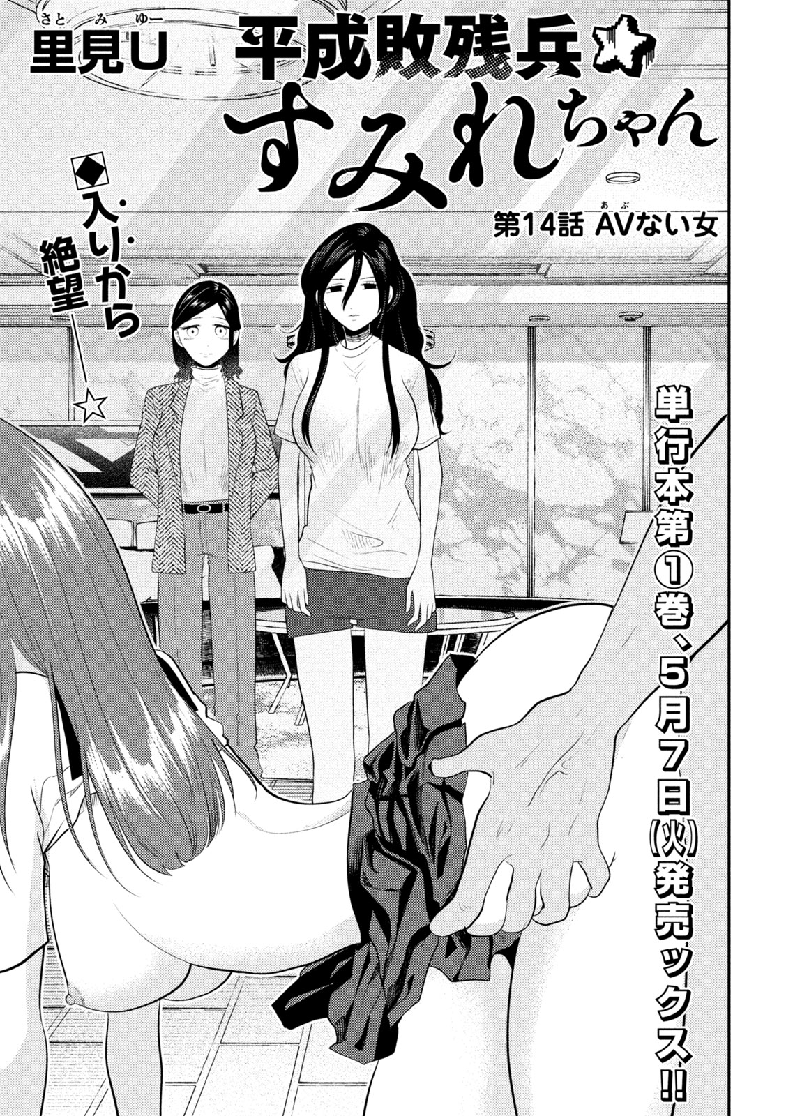 Heisei Haizanhei Sumire-chan - Chapter 14 - Page 1