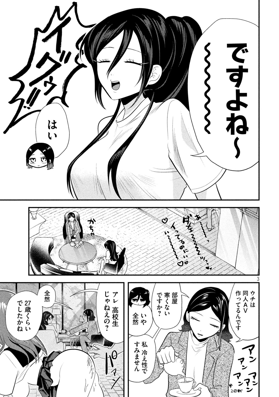 Heisei Haizanhei Sumire-chan - Chapter 14 - Page 3