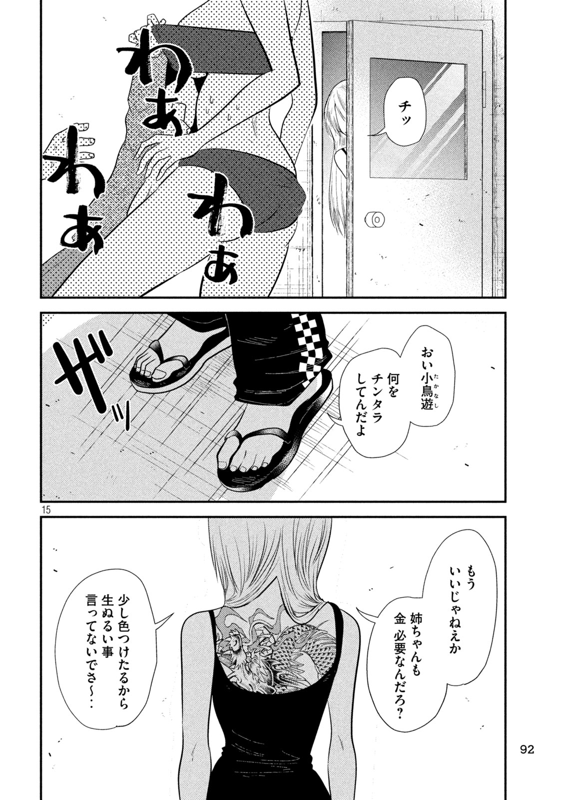 Heisei Haizanhei Sumire-chan - Chapter 15 - Page 16