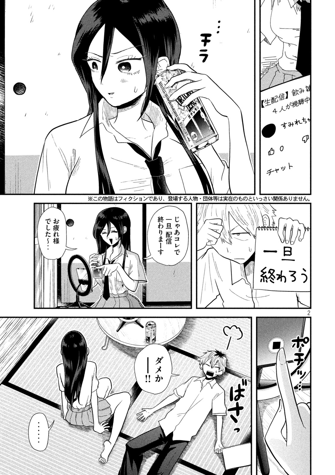 Heisei Haizanhei Sumire-chan - Chapter 15 - Page 3