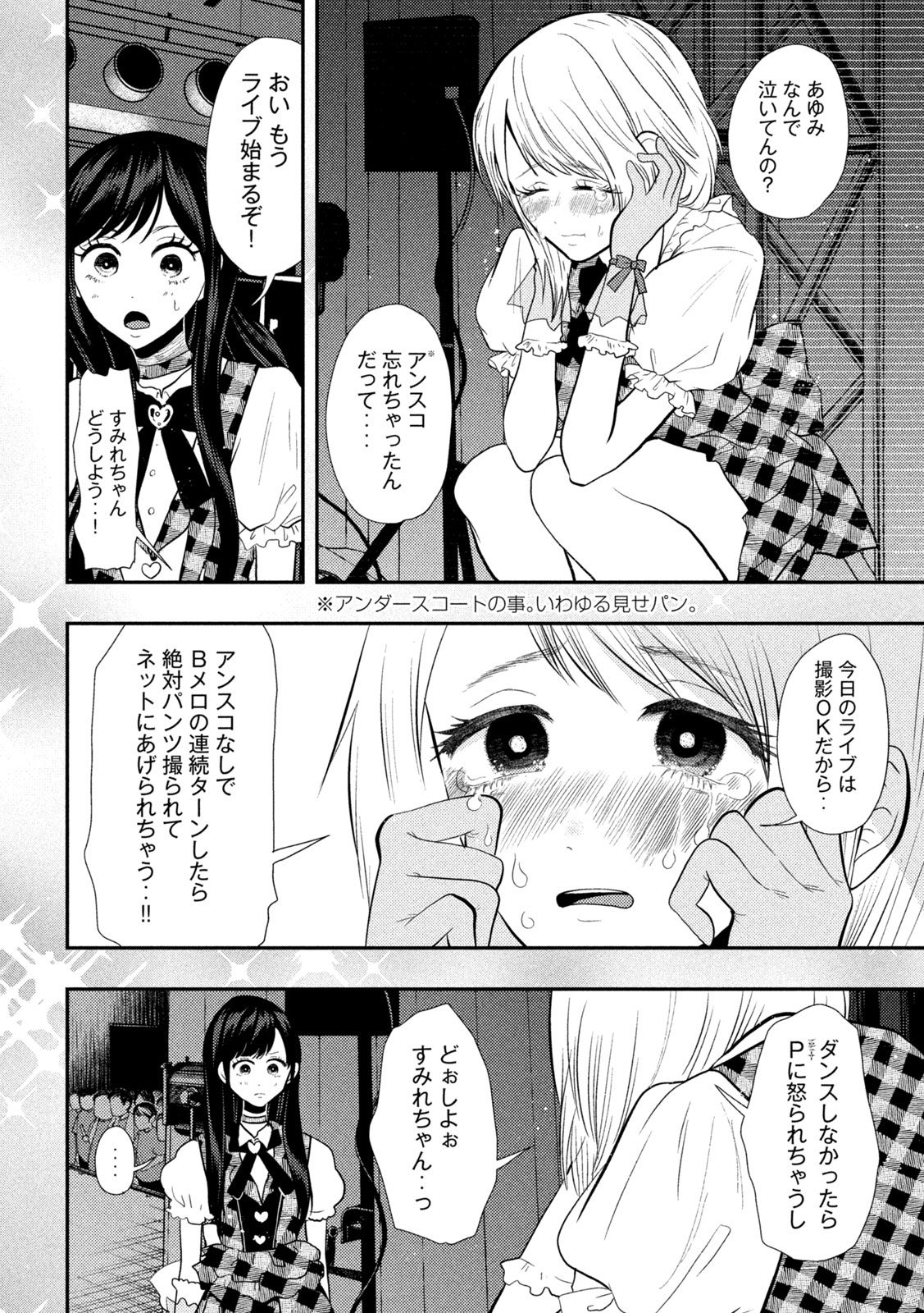 Heisei Haizanhei Sumire-chan - Chapter 16 - Page 13