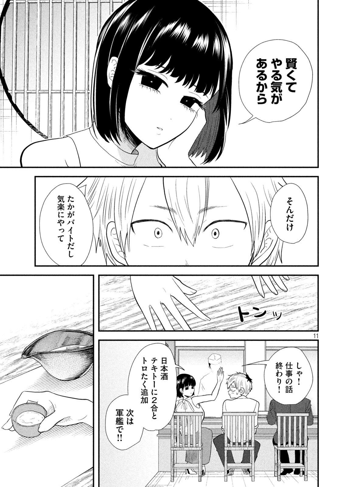 Heisei Haizanhei Sumire-chan - Chapter 17 - Page 11
