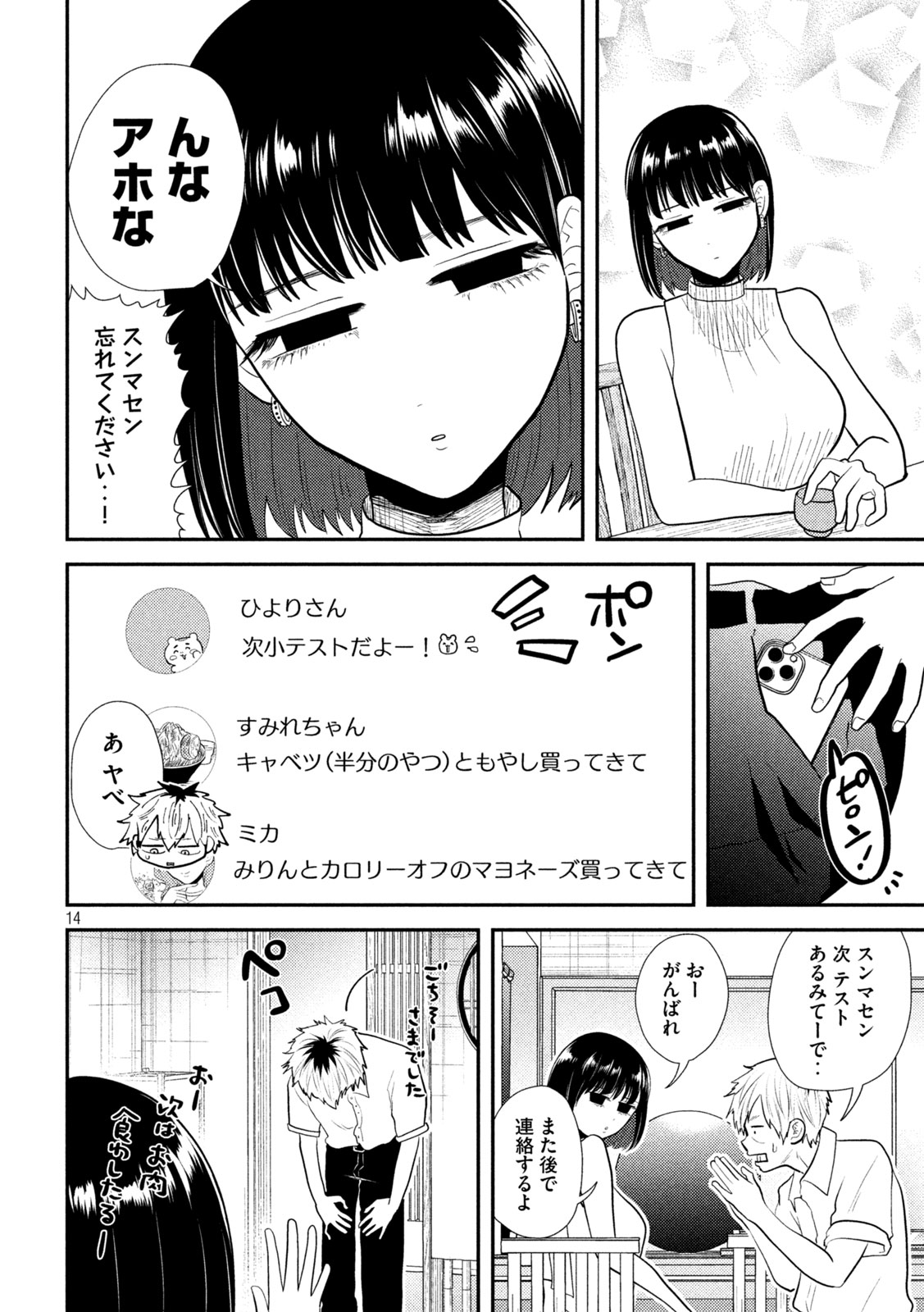 Heisei Haizanhei Sumire-chan - Chapter 17 - Page 14