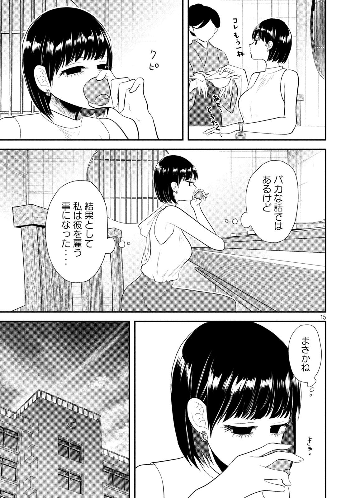 Heisei Haizanhei Sumire-chan - Chapter 17 - Page 15