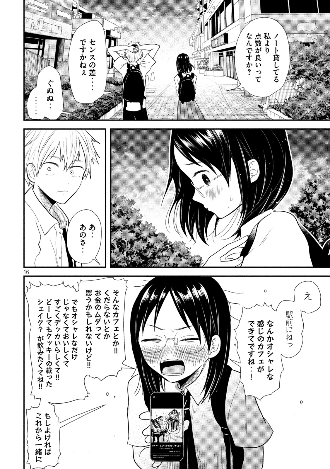 Heisei Haizanhei Sumire-chan - Chapter 17 - Page 16