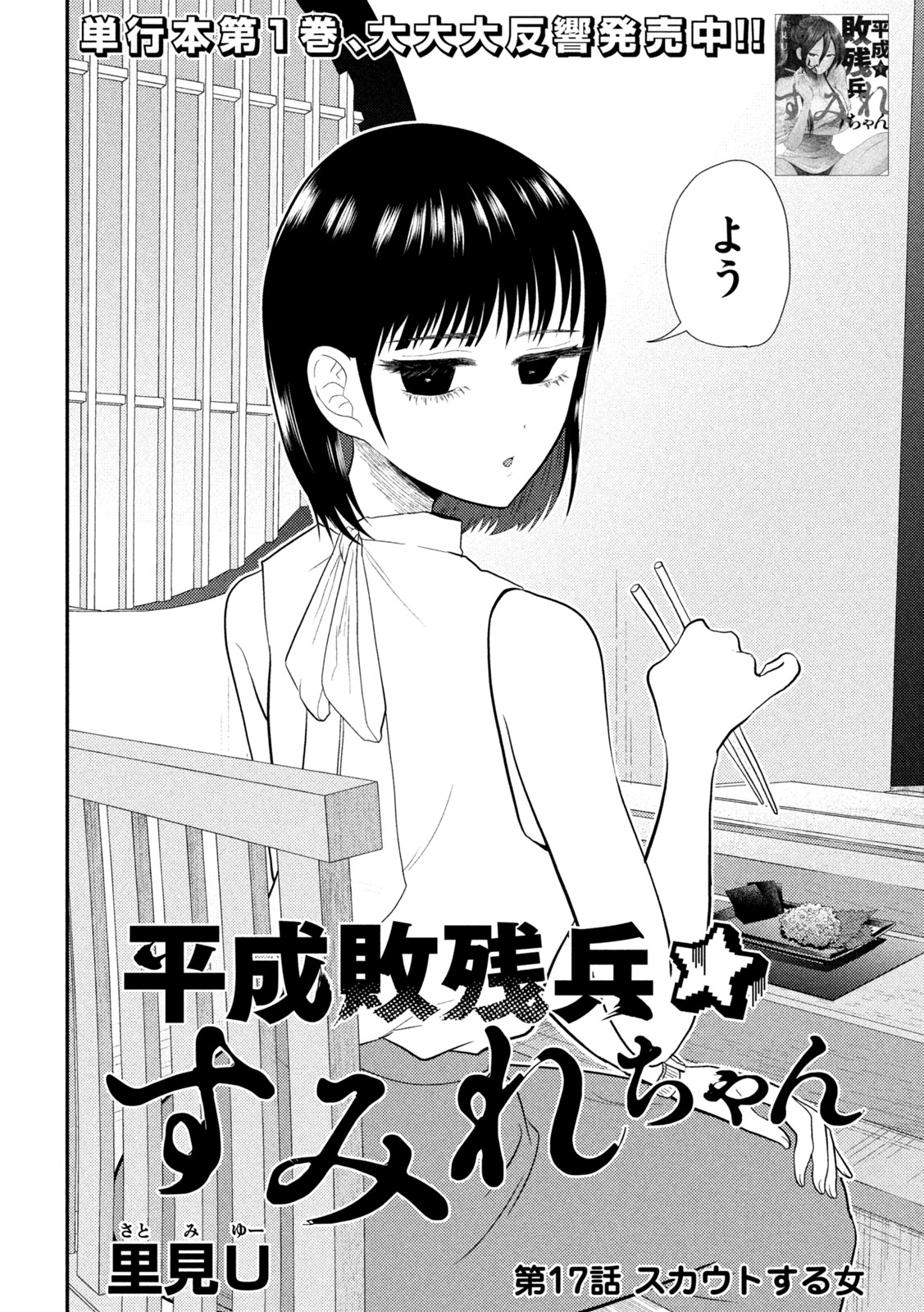 Heisei Haizanhei Sumire-chan - Chapter 17 - Page 2