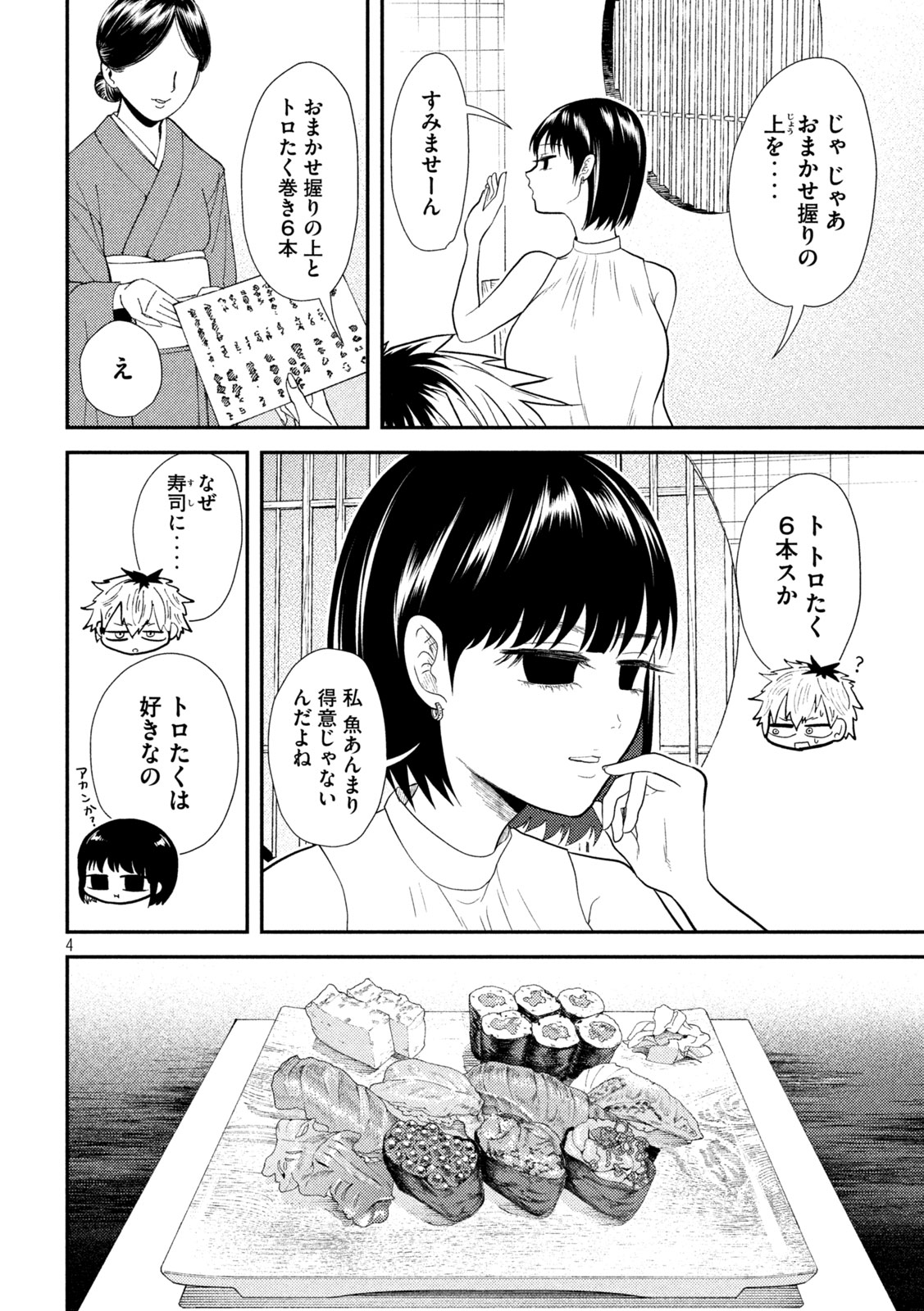 Heisei Haizanhei Sumire-chan - Chapter 17 - Page 4