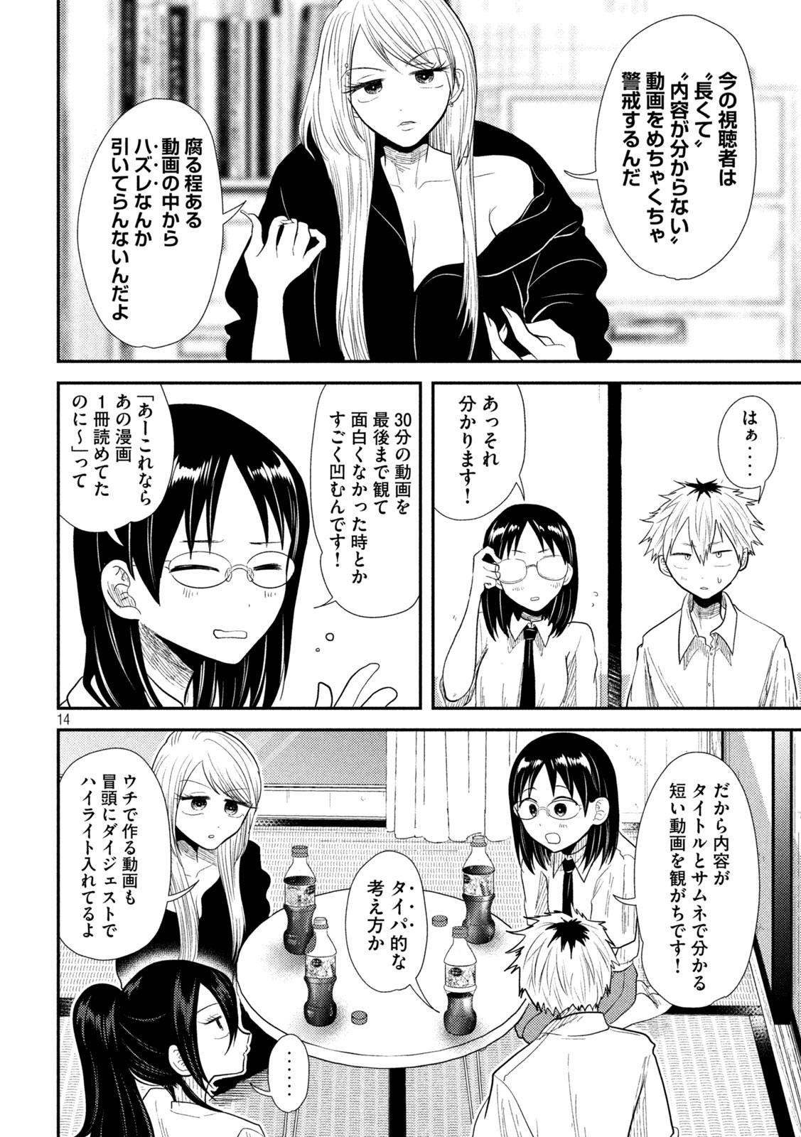 Heisei Haizanhei Sumire-chan - Chapter 18 - Page 14