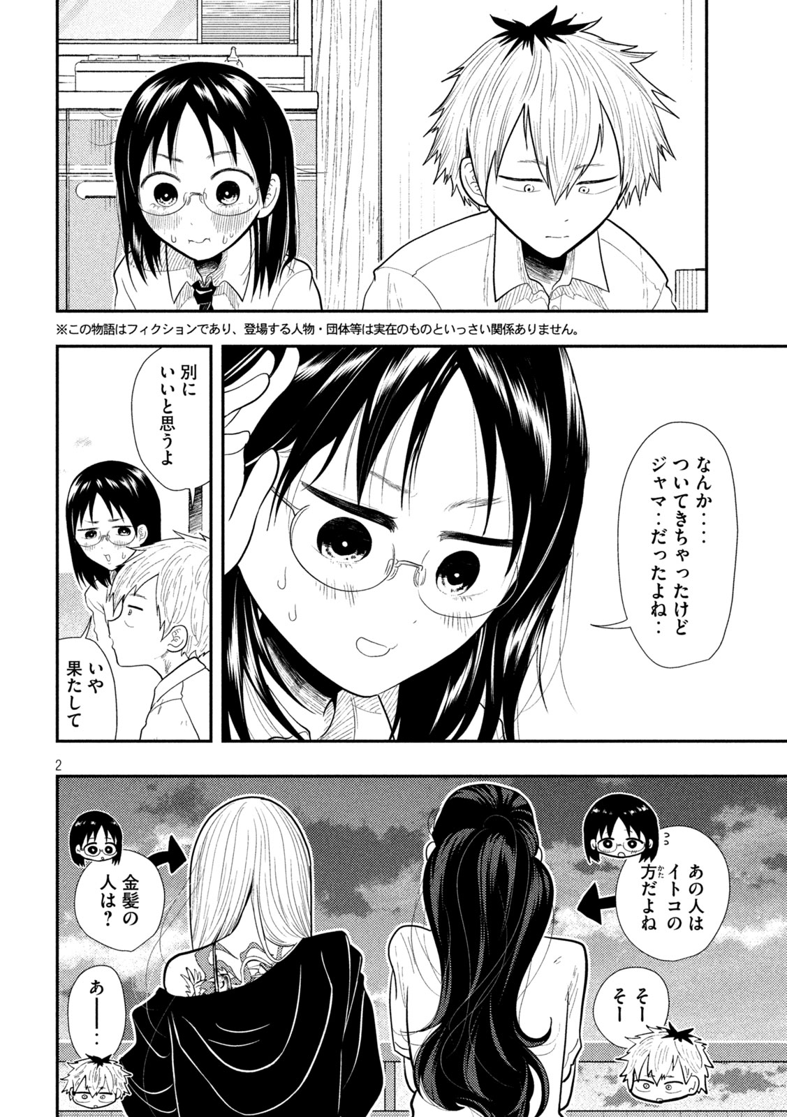 Heisei Haizanhei Sumire-chan - Chapter 18 - Page 2