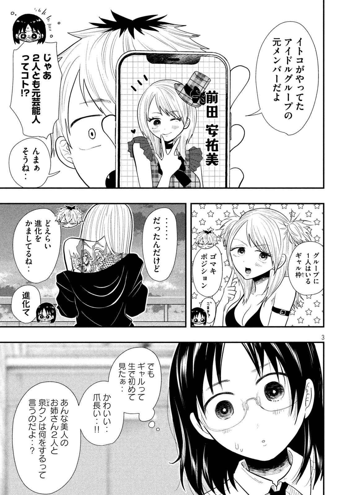 Heisei Haizanhei Sumire-chan - Chapter 18 - Page 3
