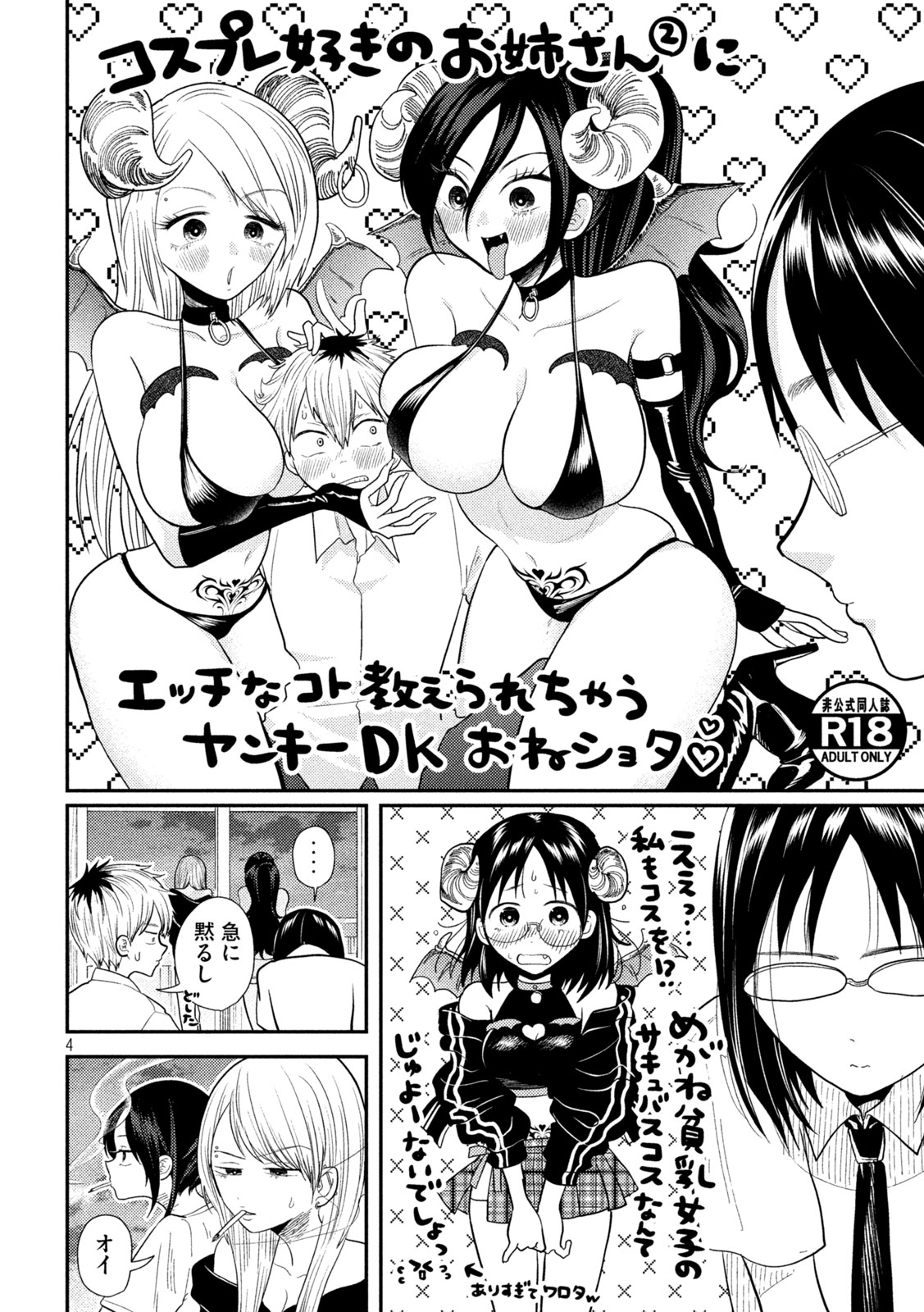 Heisei Haizanhei Sumire-chan - Chapter 18 - Page 4