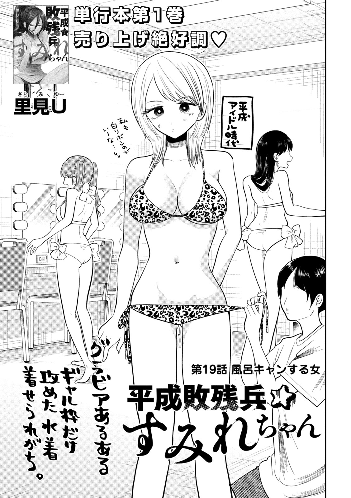 Heisei Haizanhei Sumire-chan - Chapter 19 - Page 1
