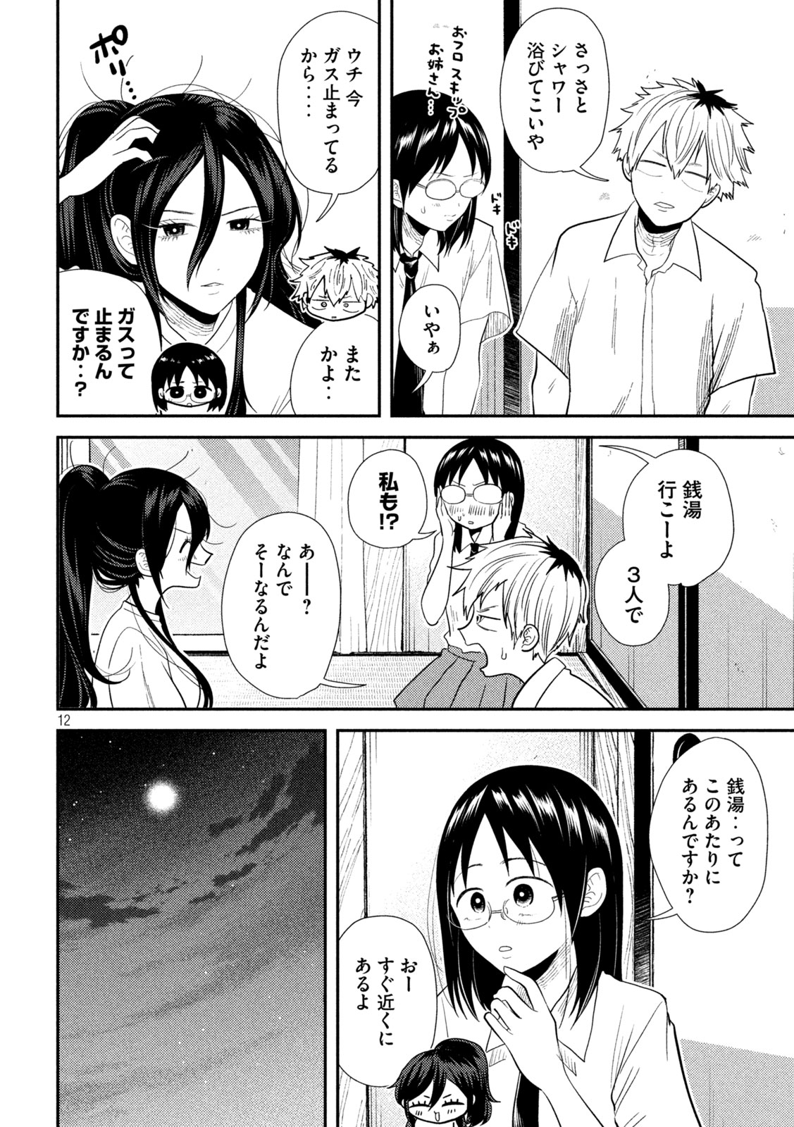 Heisei Haizanhei Sumire-chan - Chapter 19 - Page 12