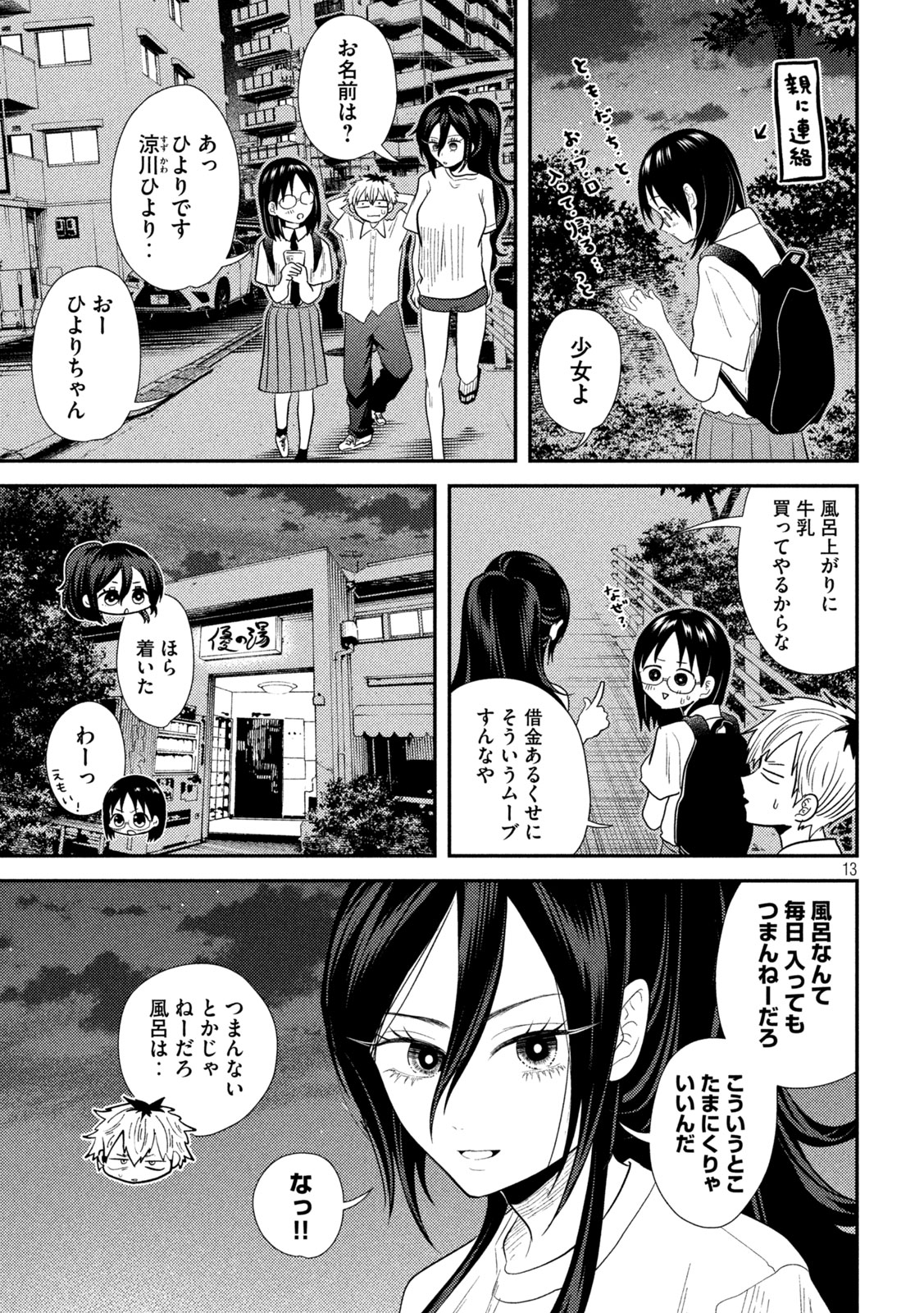 Heisei Haizanhei Sumire-chan - Chapter 19 - Page 13