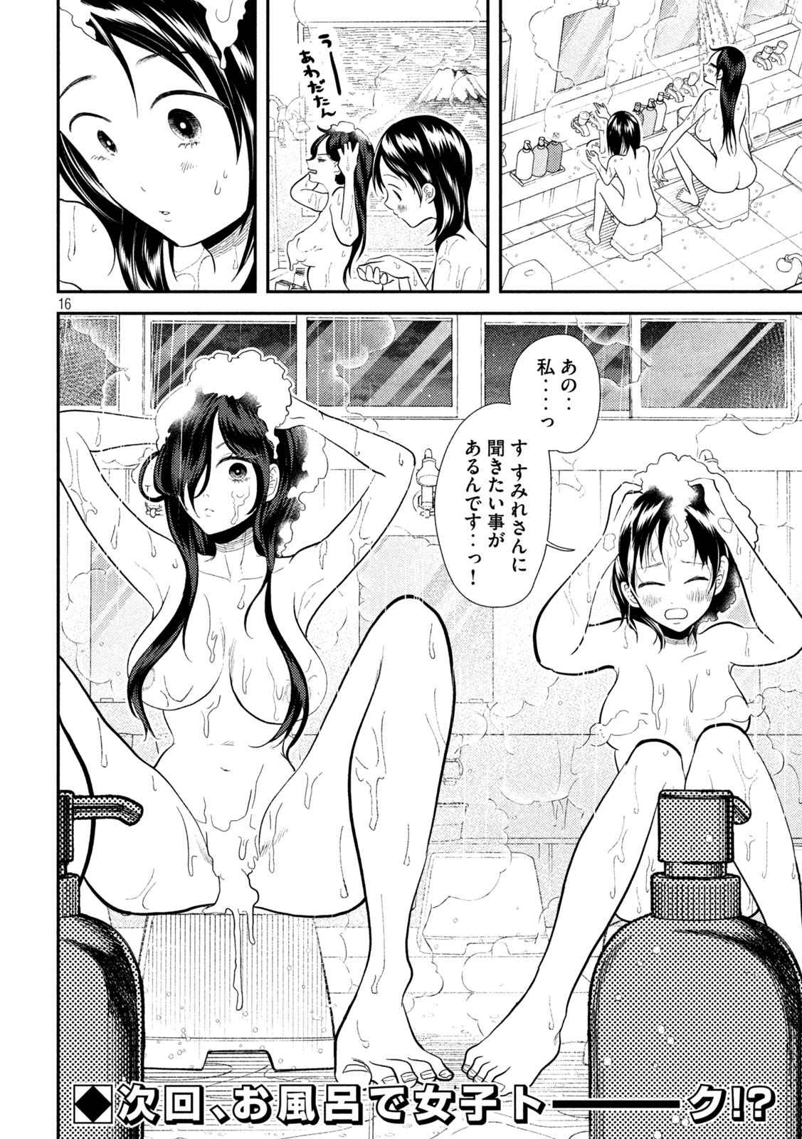 Heisei Haizanhei Sumire-chan - Chapter 19 - Page 16
