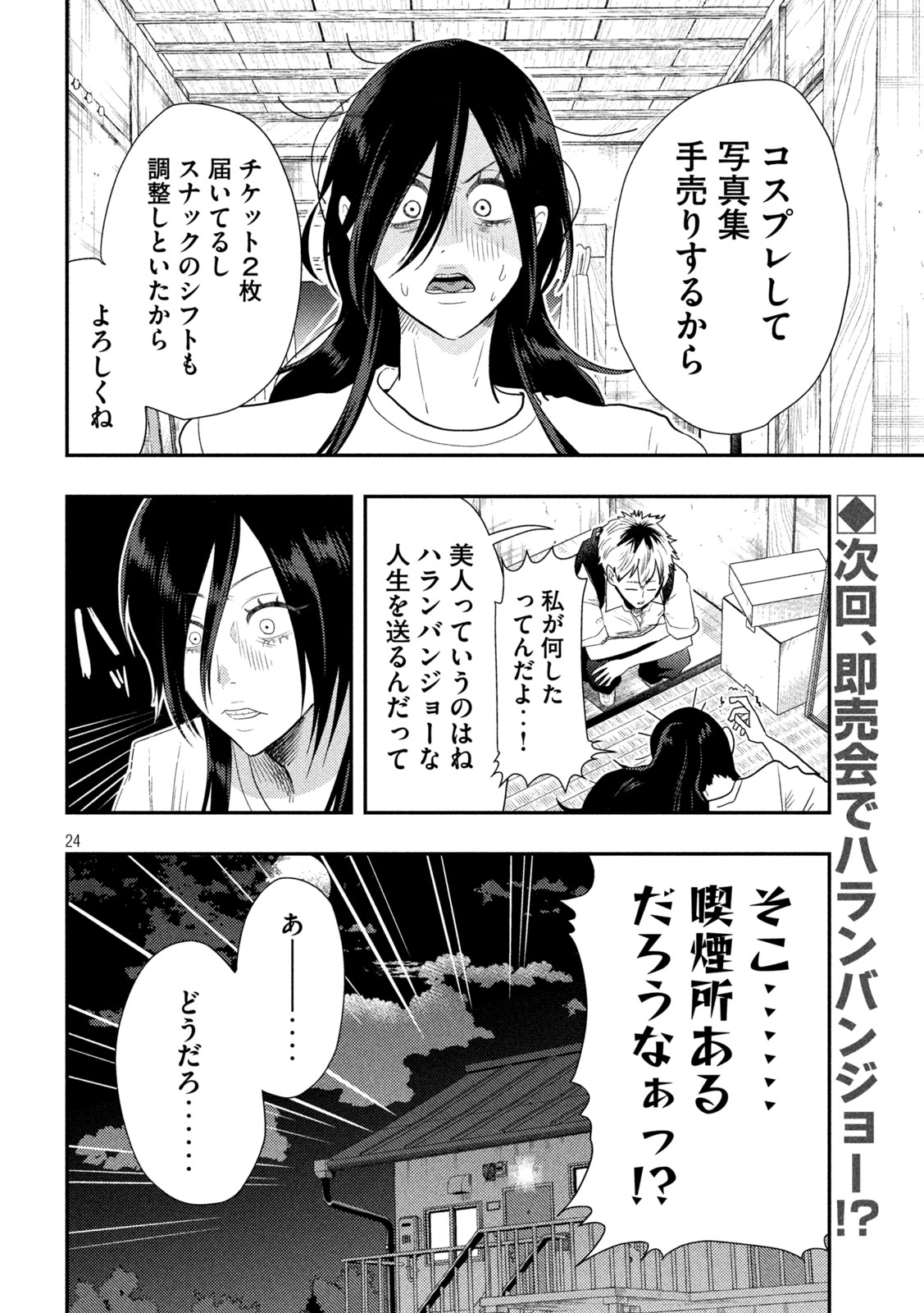 Heisei Haizanhei Sumire-chan - Chapter 2 - Page 24