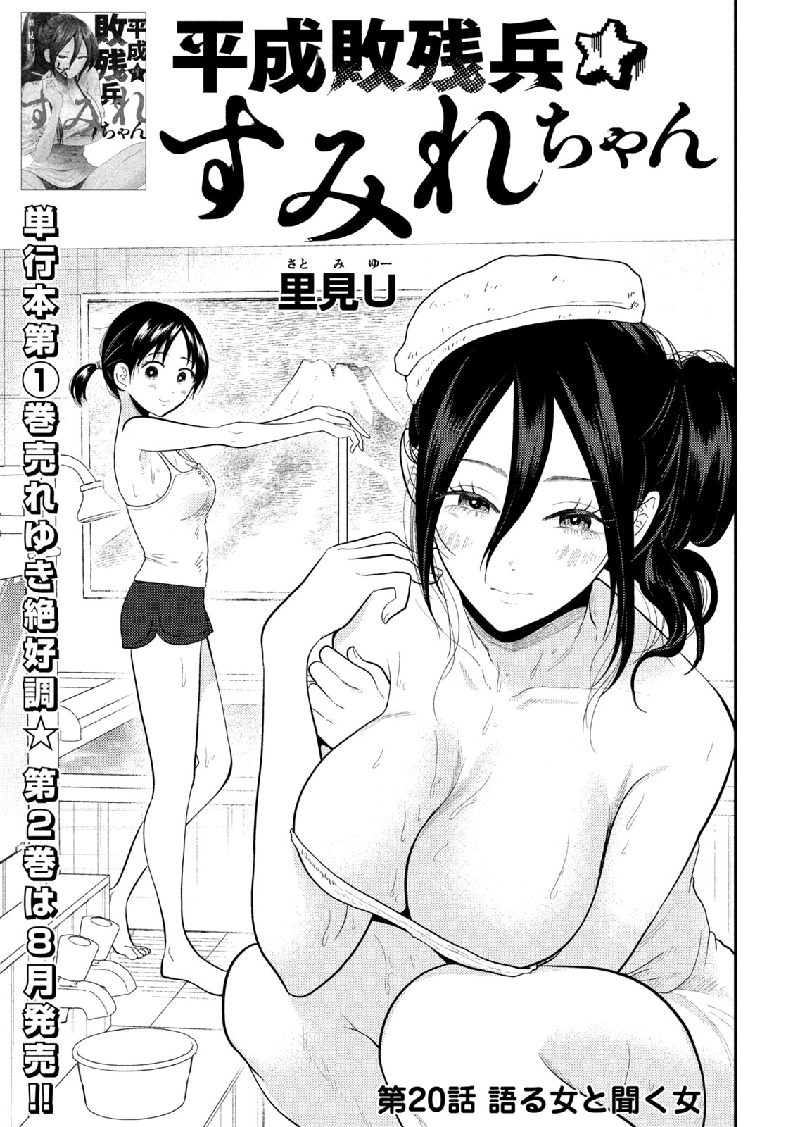 Heisei Haizanhei Sumire-chan - Chapter 20 - Page 1