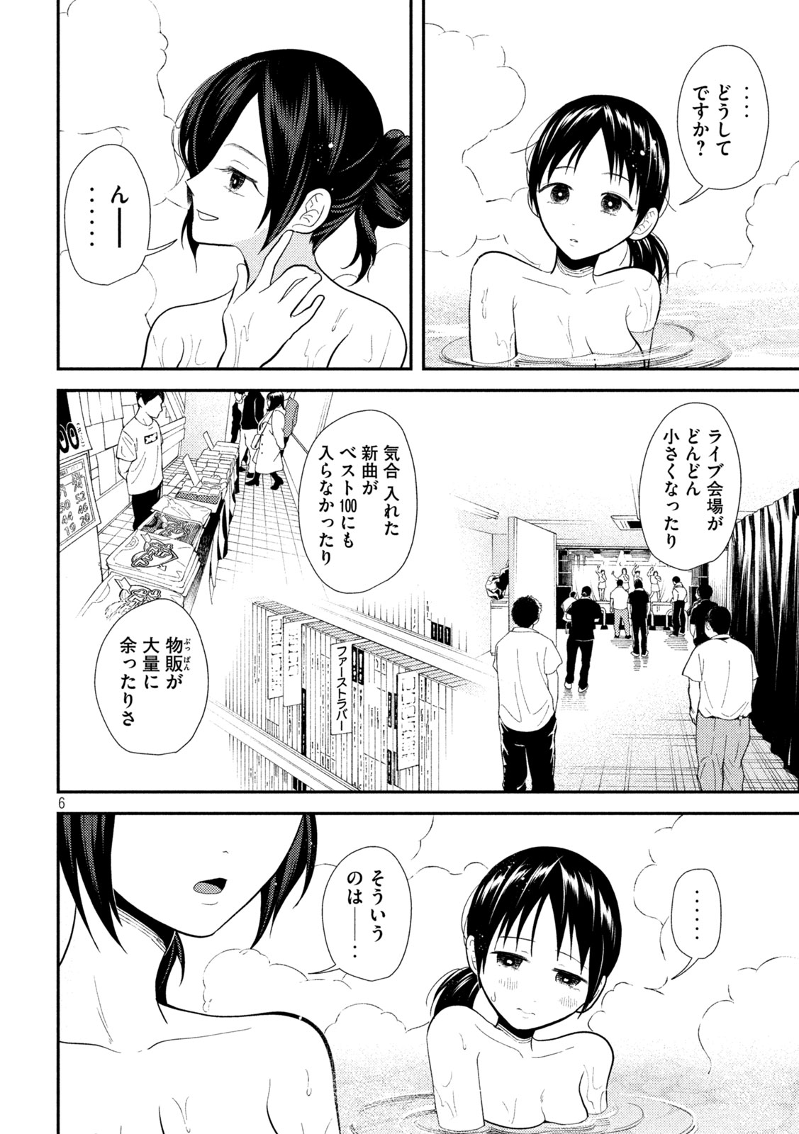 Heisei Haizanhei Sumire-chan - Chapter 20 - Page 6