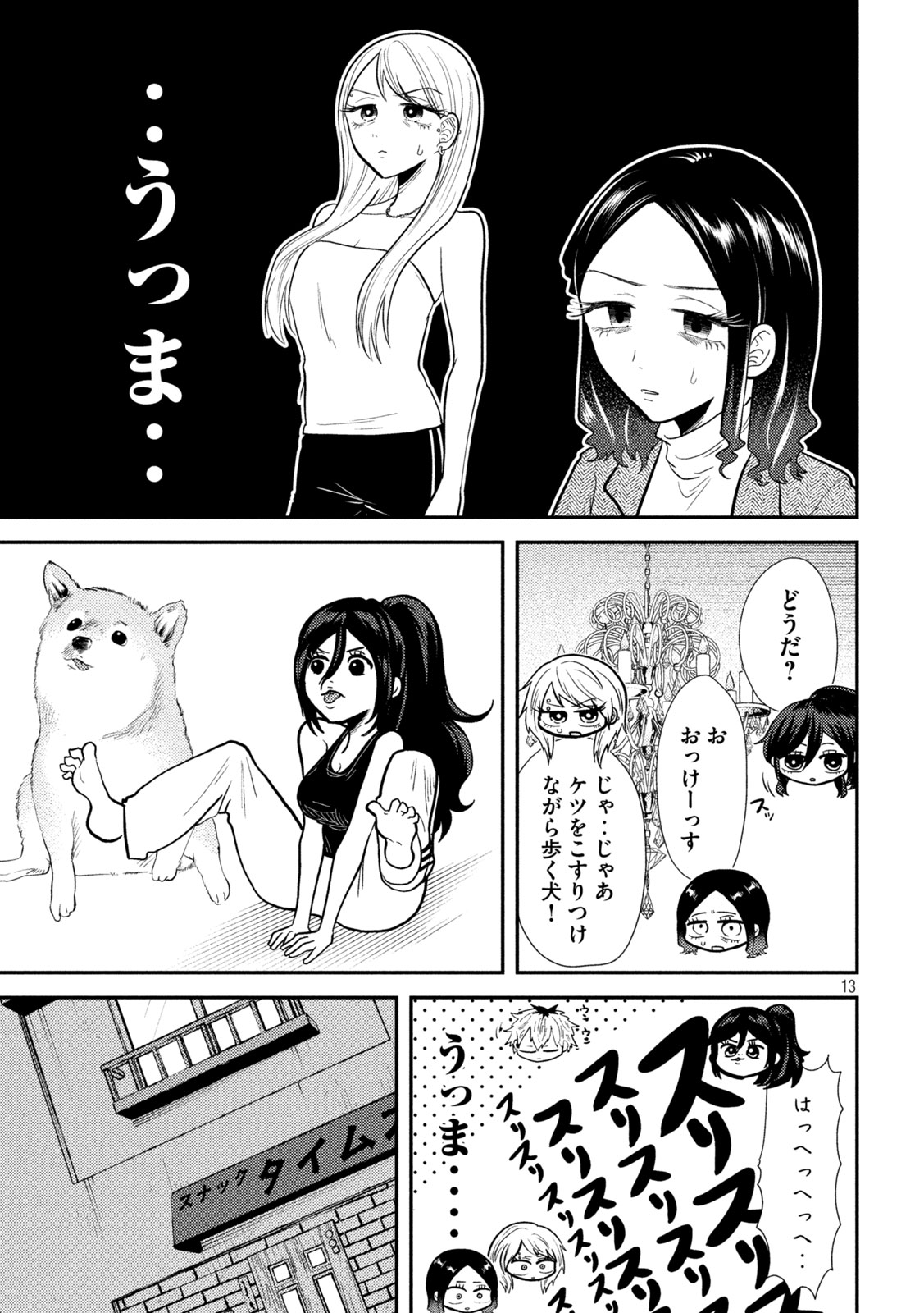 Heisei Haizanhei Sumire-chan - Chapter 21 - Page 13